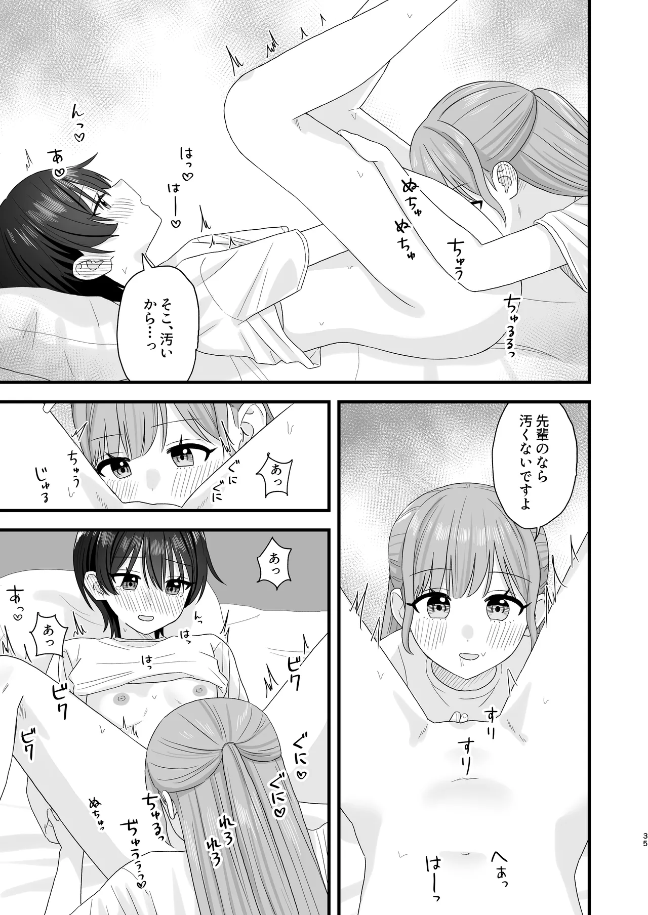 おしがま百合えっち Page.35