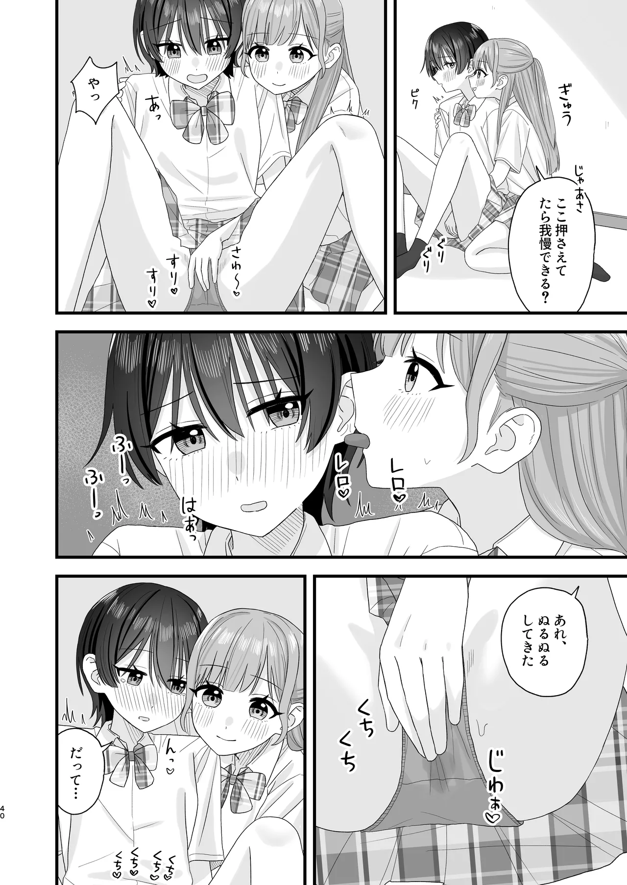 おしがま百合えっち Page.40