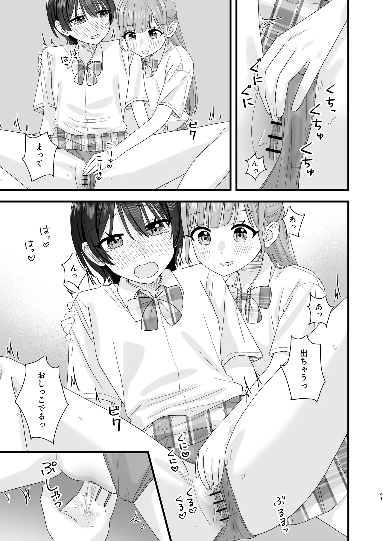 おしがま百合えっち Page.41