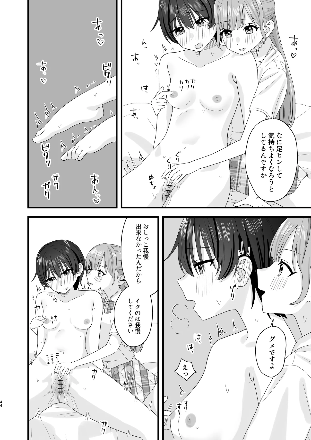 おしがま百合えっち Page.44