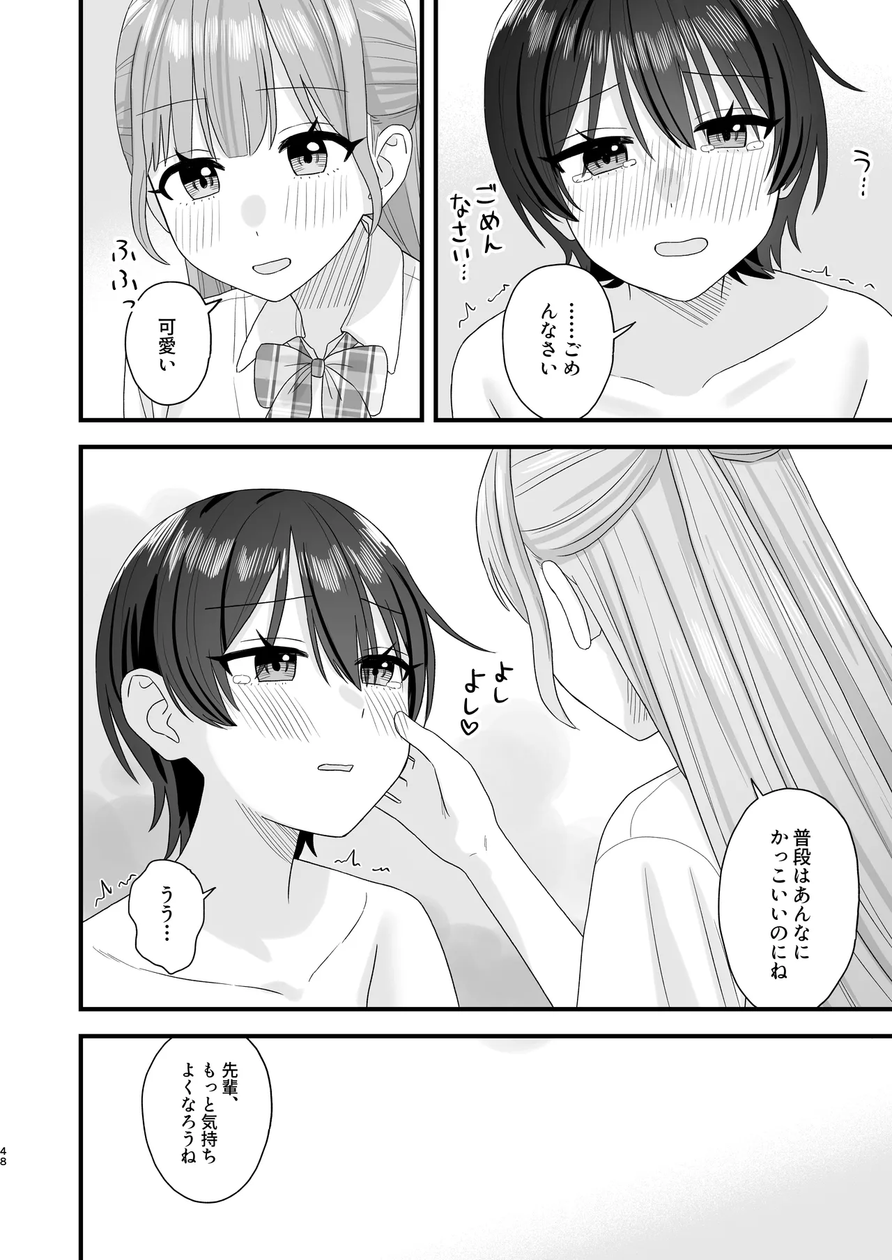 おしがま百合えっち Page.48