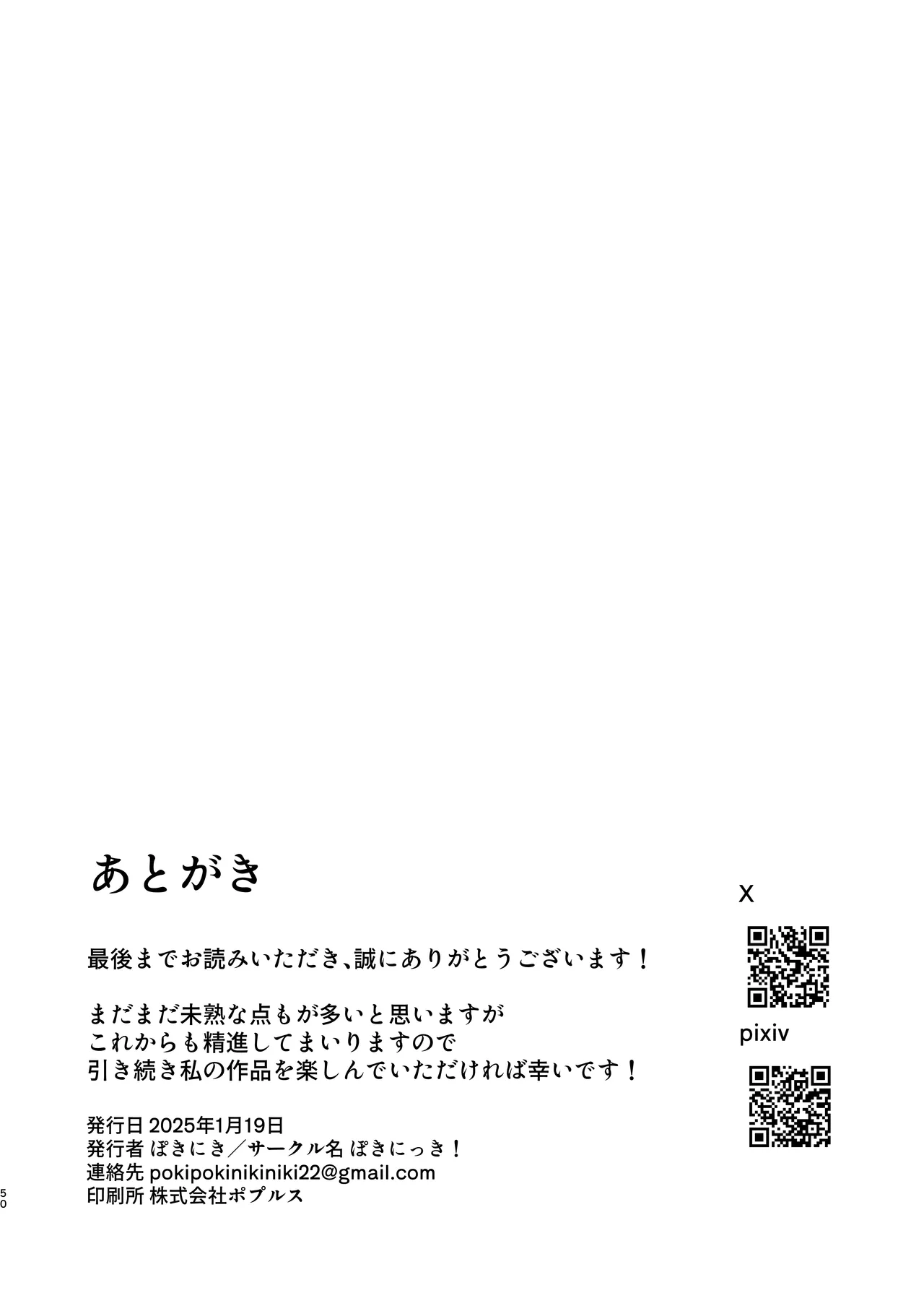 おしがま百合えっち Page.50