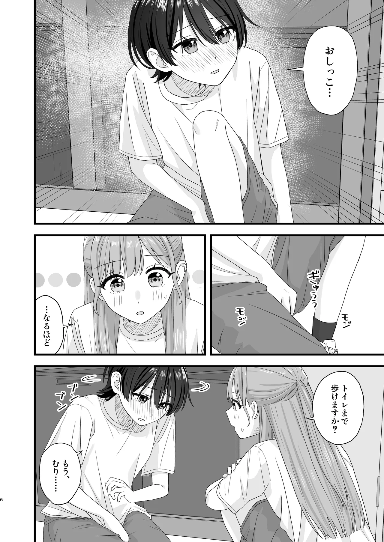 おしがま百合えっち Page.6