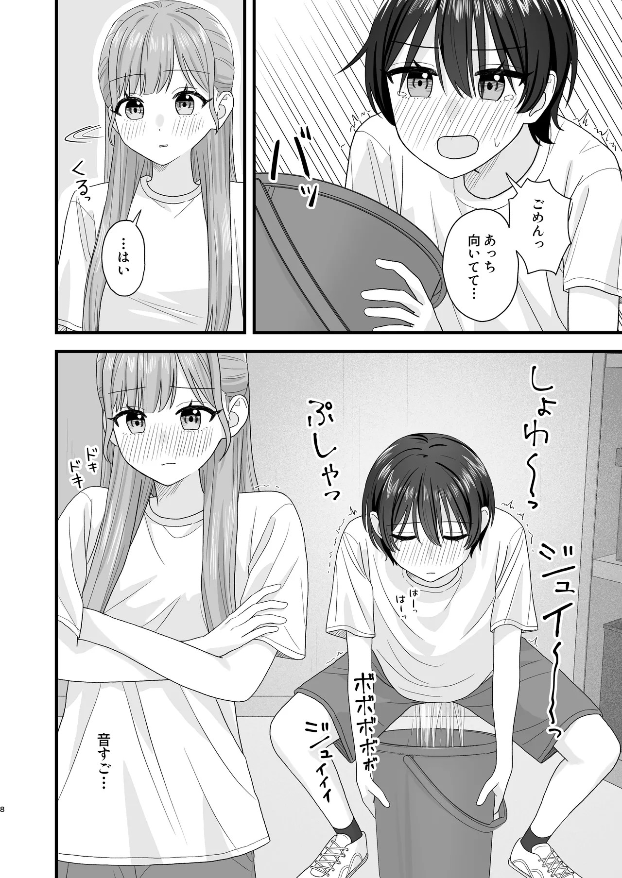 おしがま百合えっち Page.8