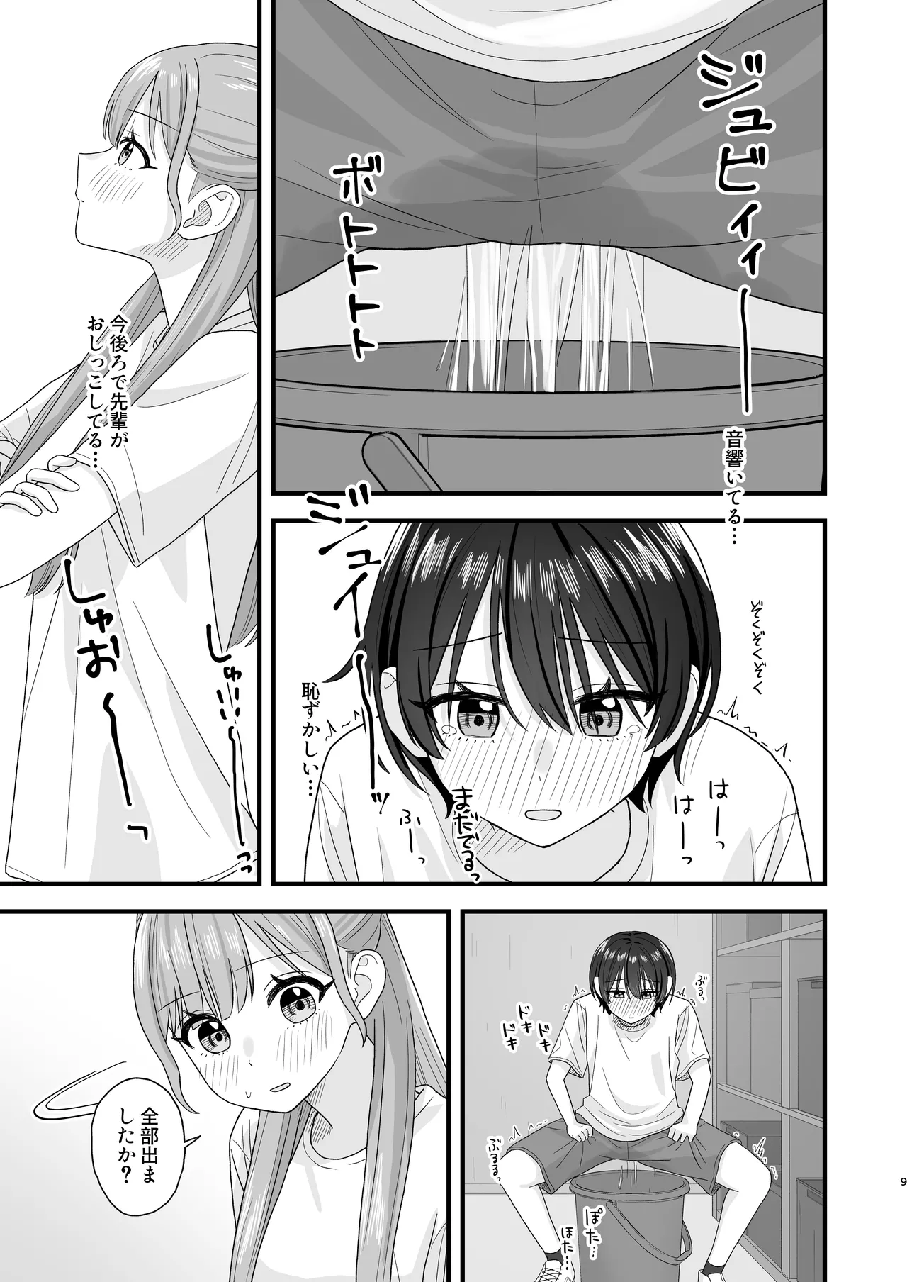 おしがま百合えっち Page.9