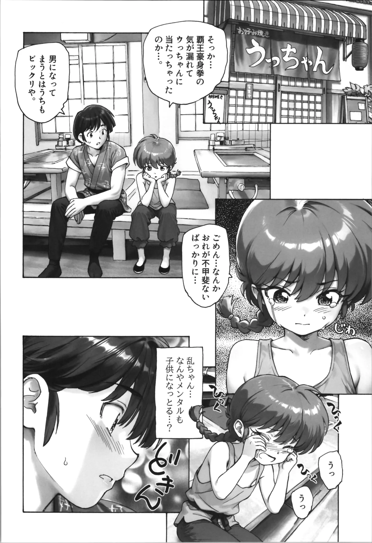 ちょもらんま Page.12