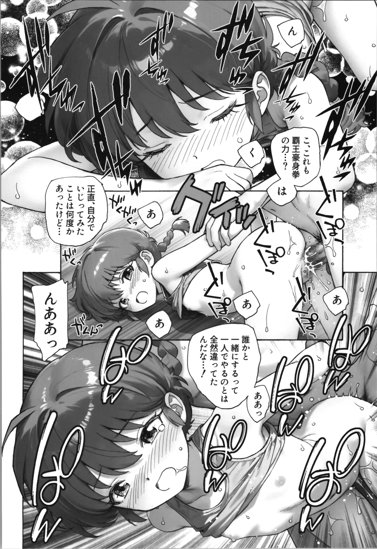 ちょもらんま Page.22