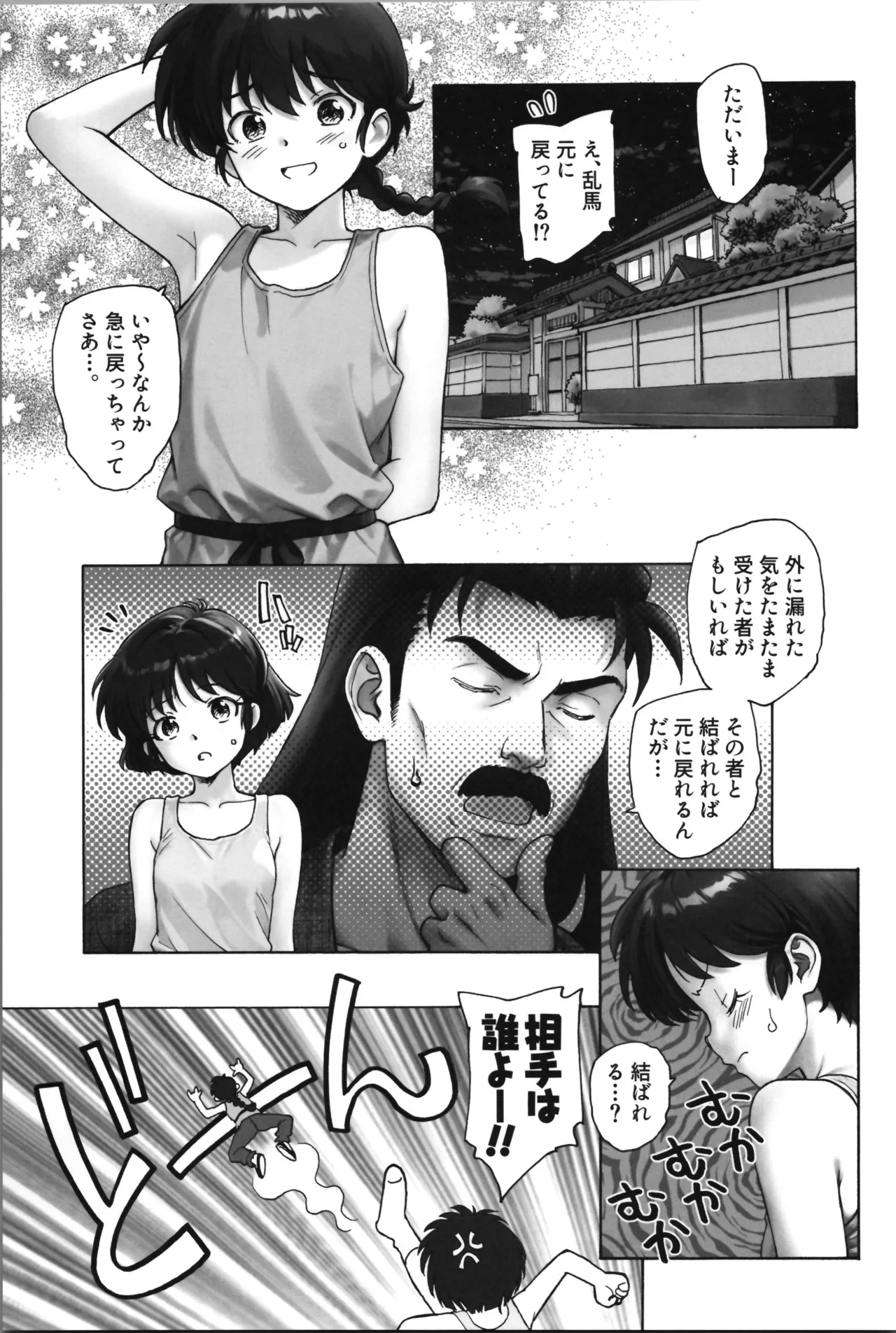 ちょもらんま Page.25
