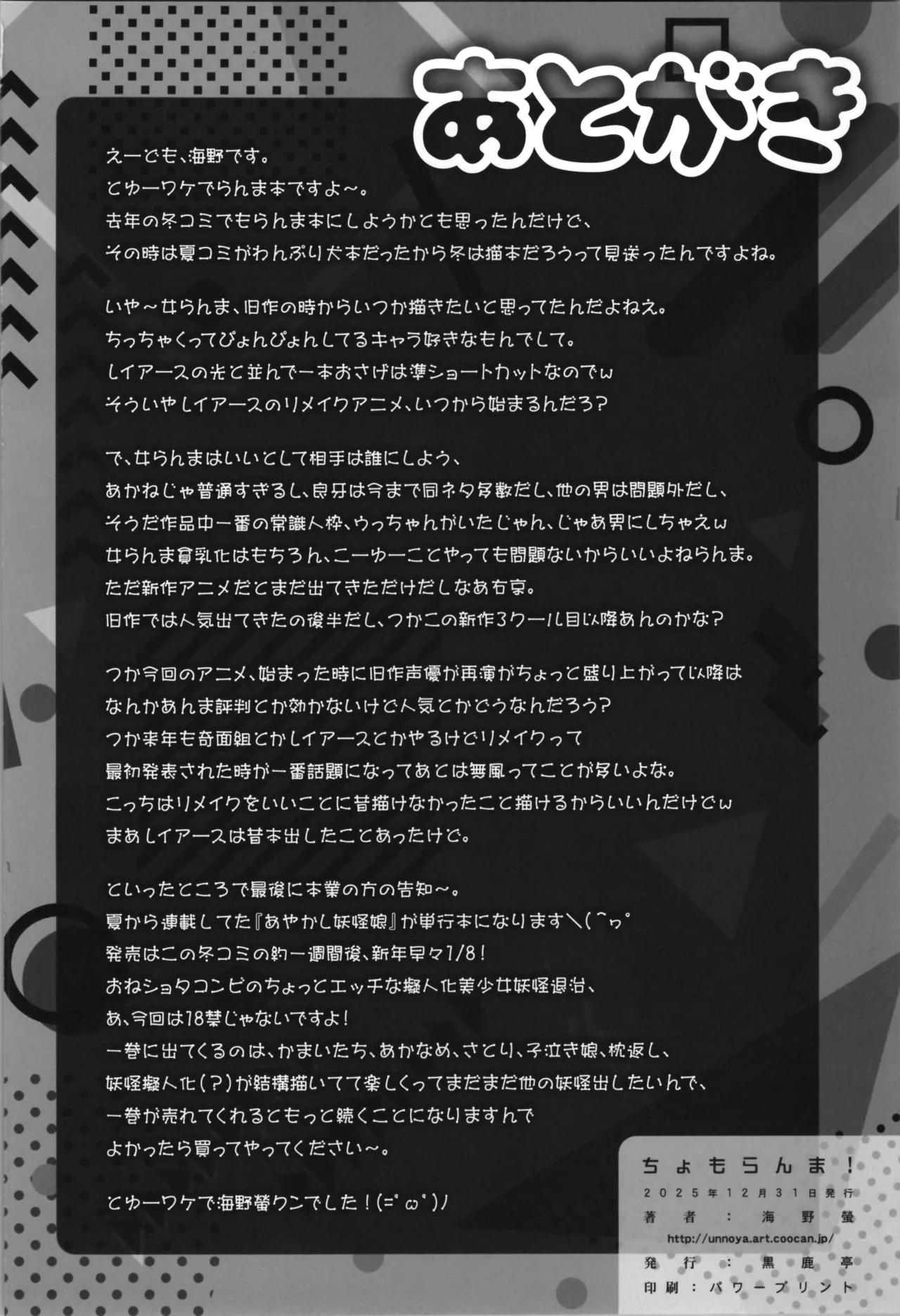 ちょもらんま Page.26