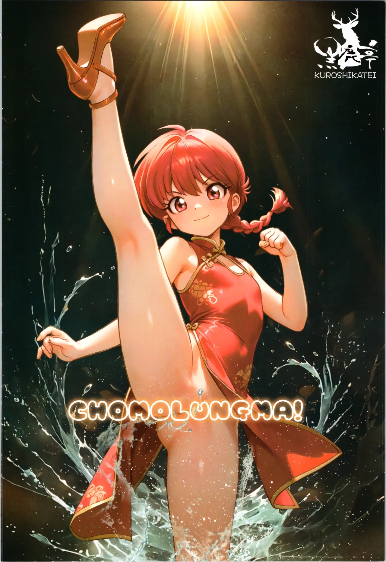 ちょもらんま Page.28