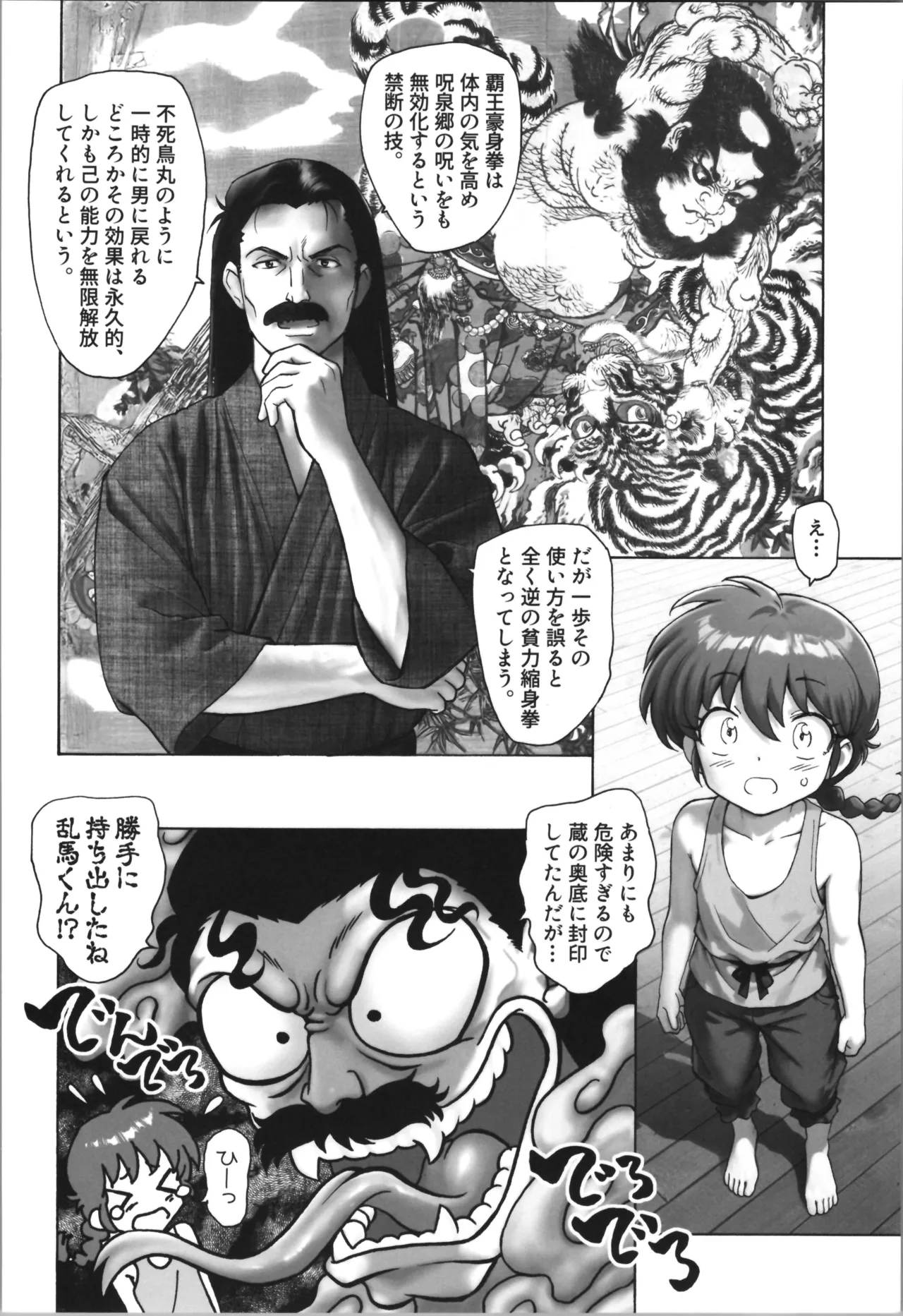 ちょもらんま Page.8