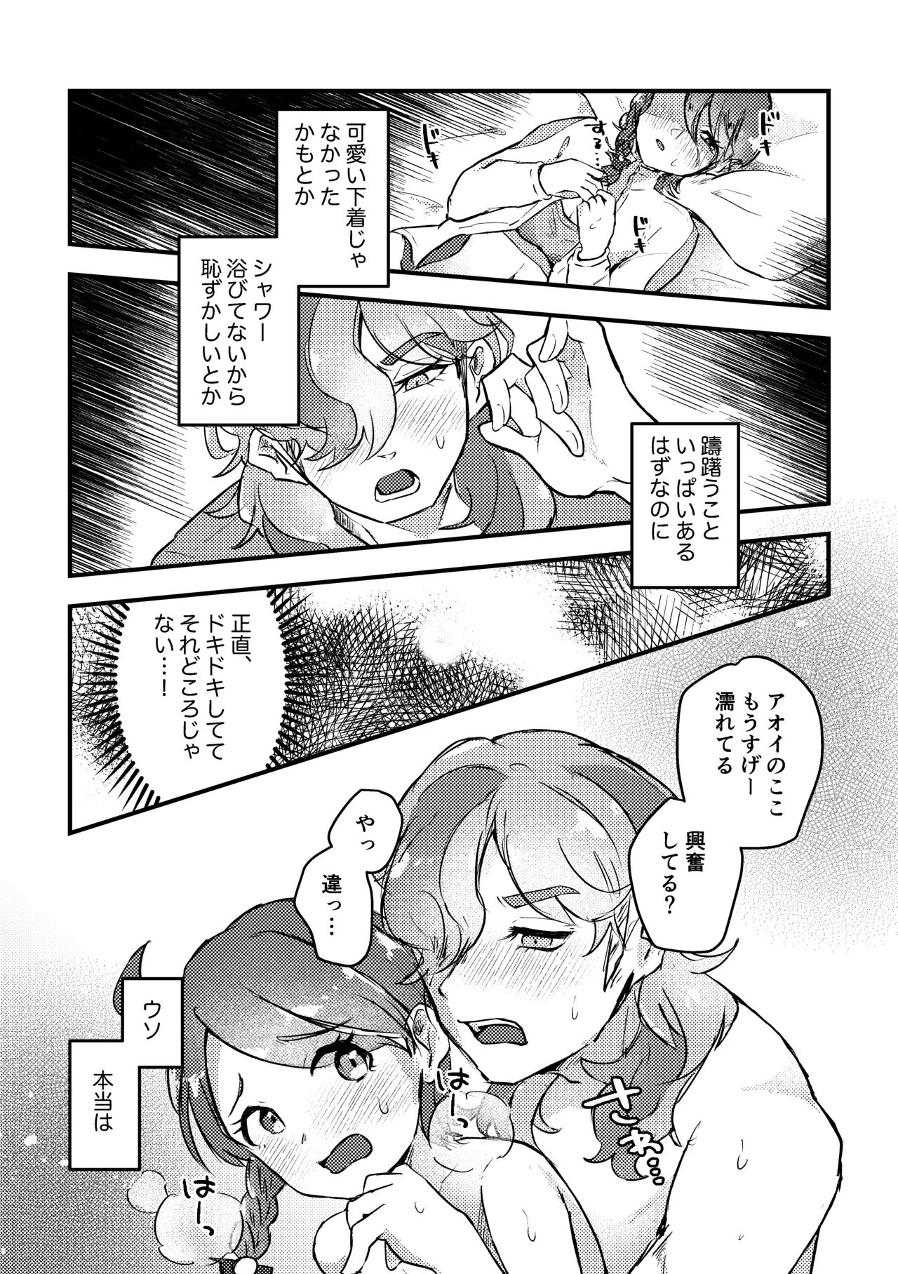 恋のスパイス、どんなあじ？ Page.11