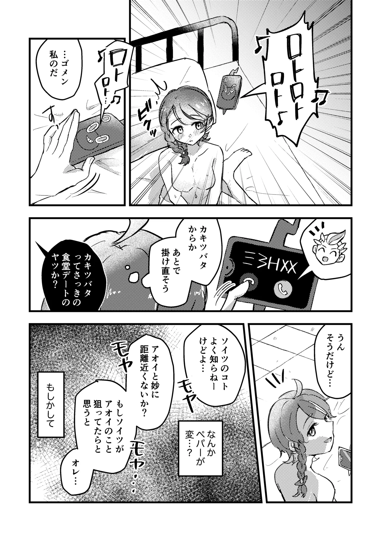 恋のスパイス、どんなあじ？ Page.14