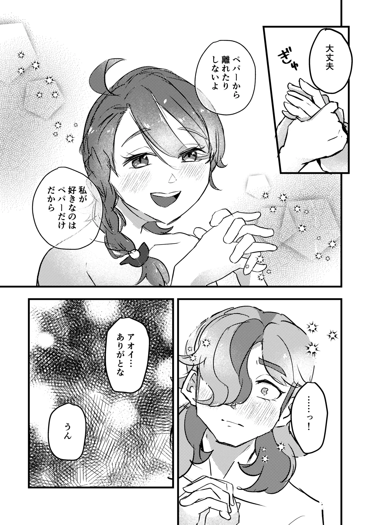恋のスパイス、どんなあじ？ Page.16