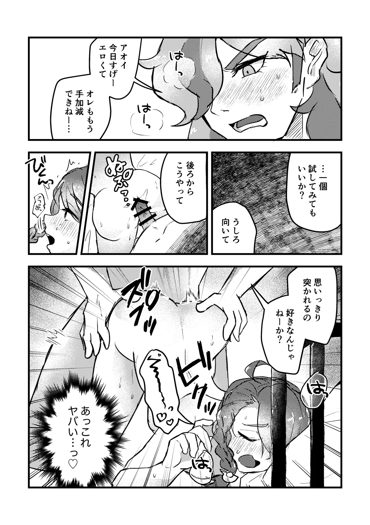 恋のスパイス、どんなあじ？ Page.21