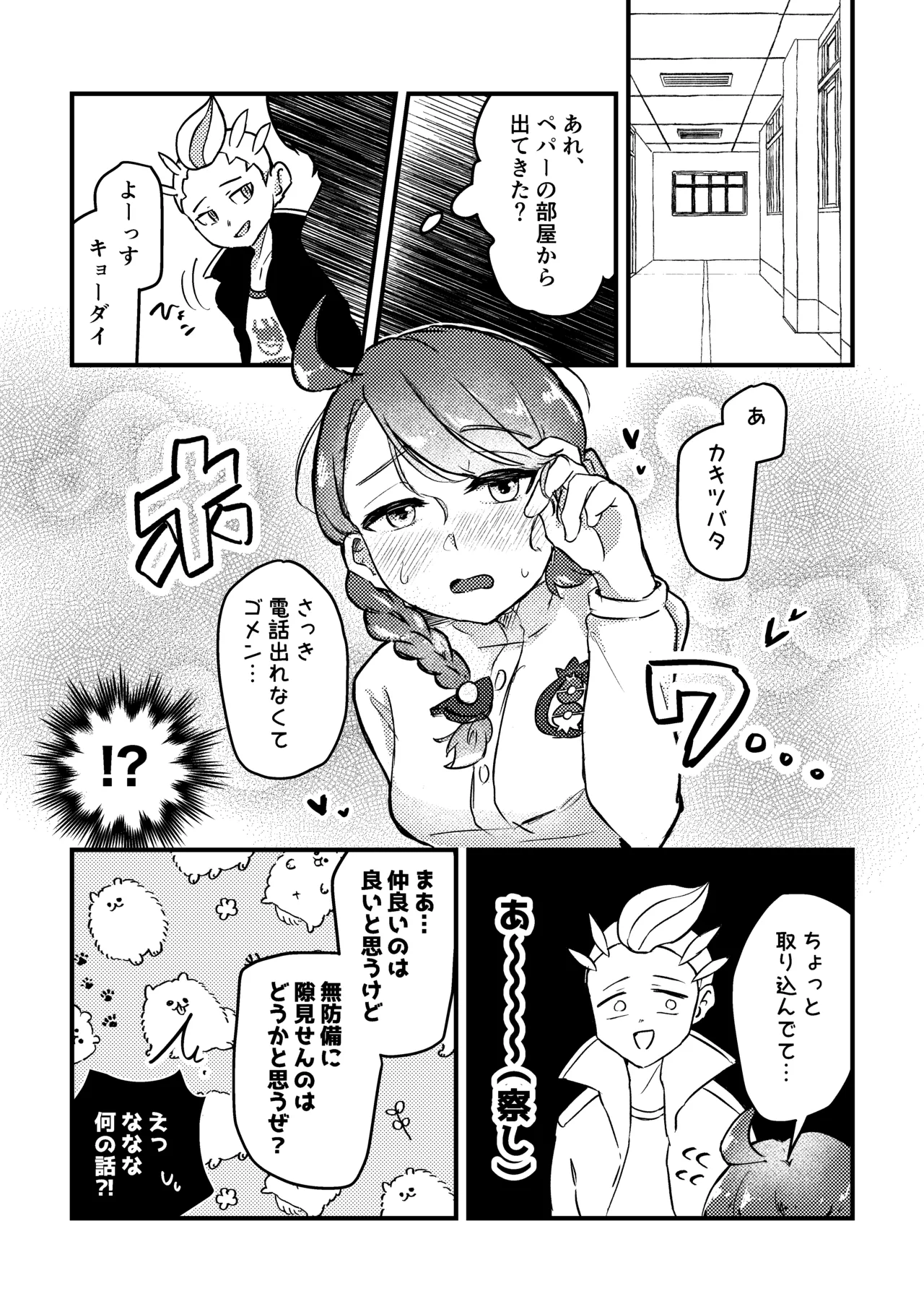 恋のスパイス、どんなあじ？ Page.26