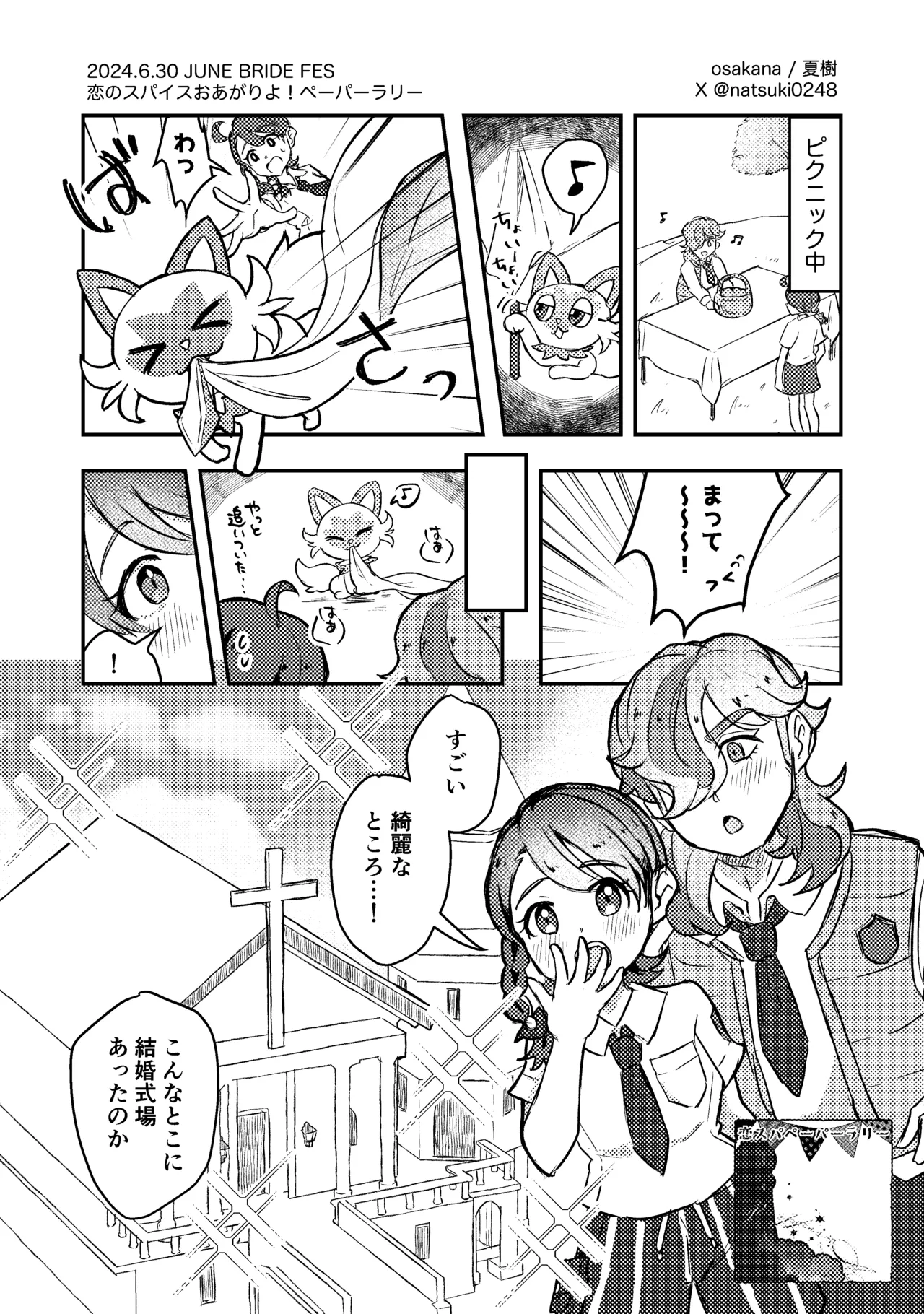 恋のスパイス、どんなあじ？ Page.28