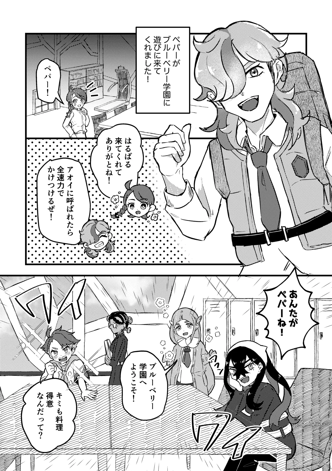 恋のスパイス、どんなあじ？ Page.4