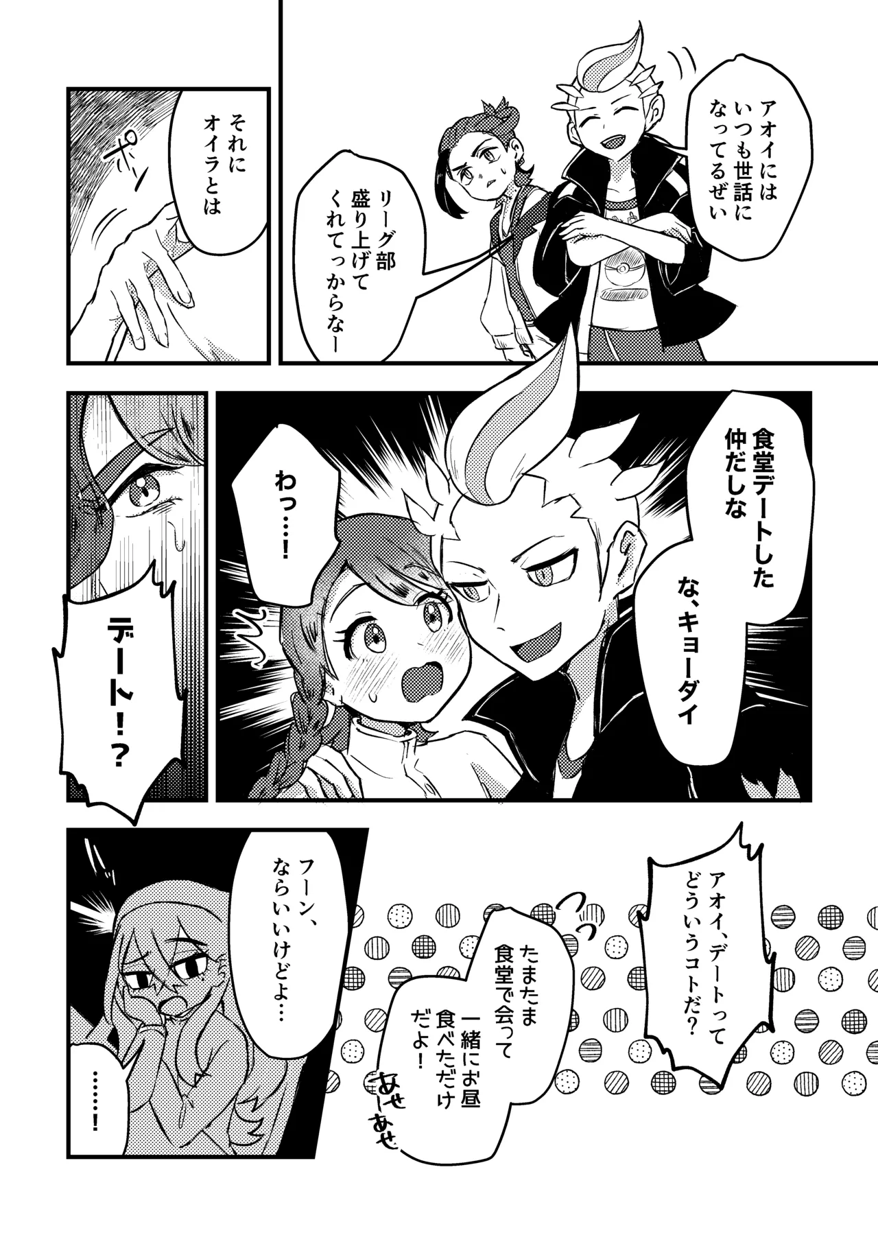 恋のスパイス、どんなあじ？ Page.5