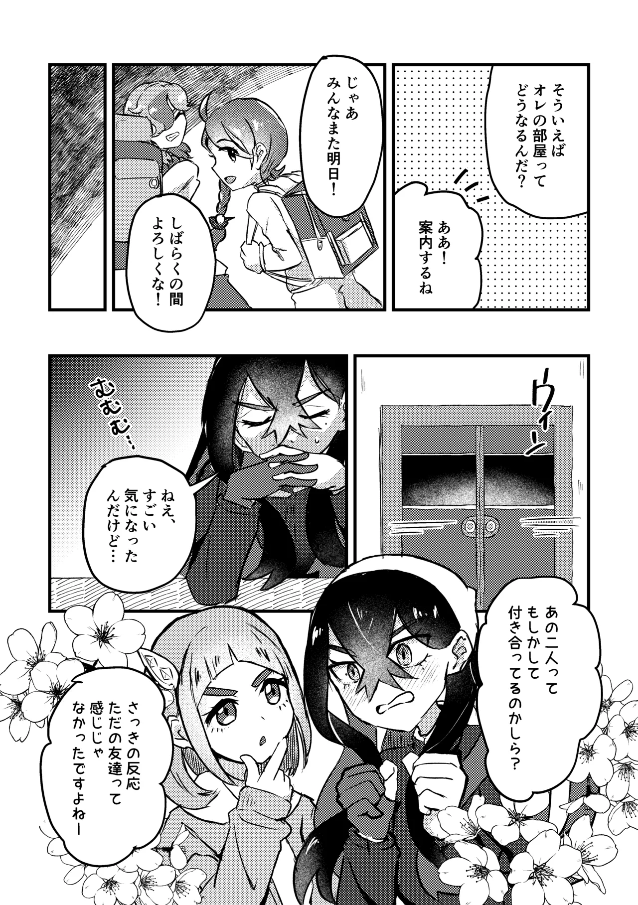 恋のスパイス、どんなあじ？ Page.6