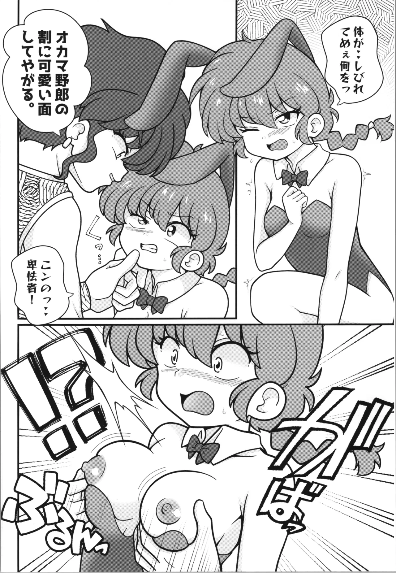 呪泉郷悪魔 Page.10