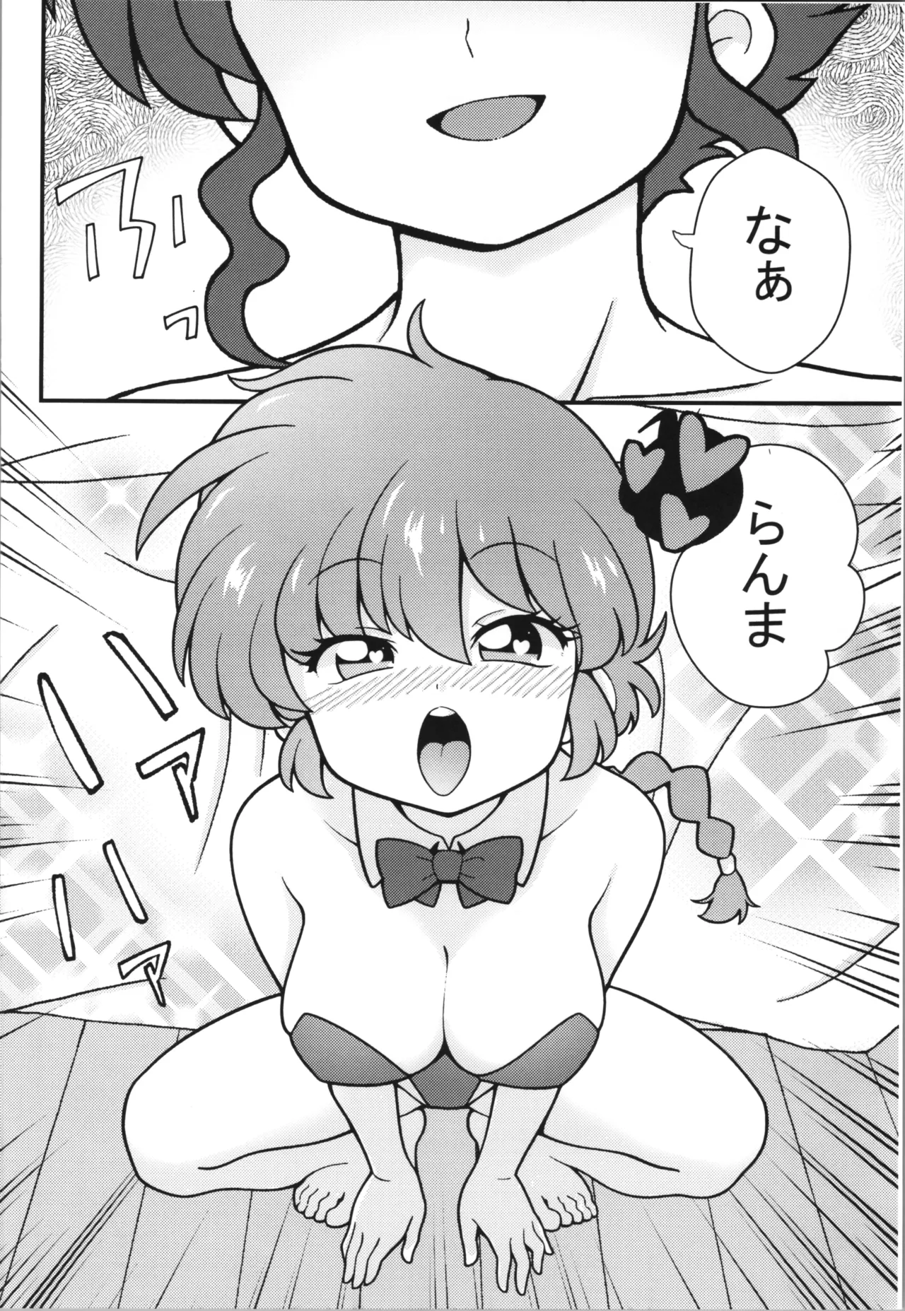 呪泉郷悪魔 Page.20