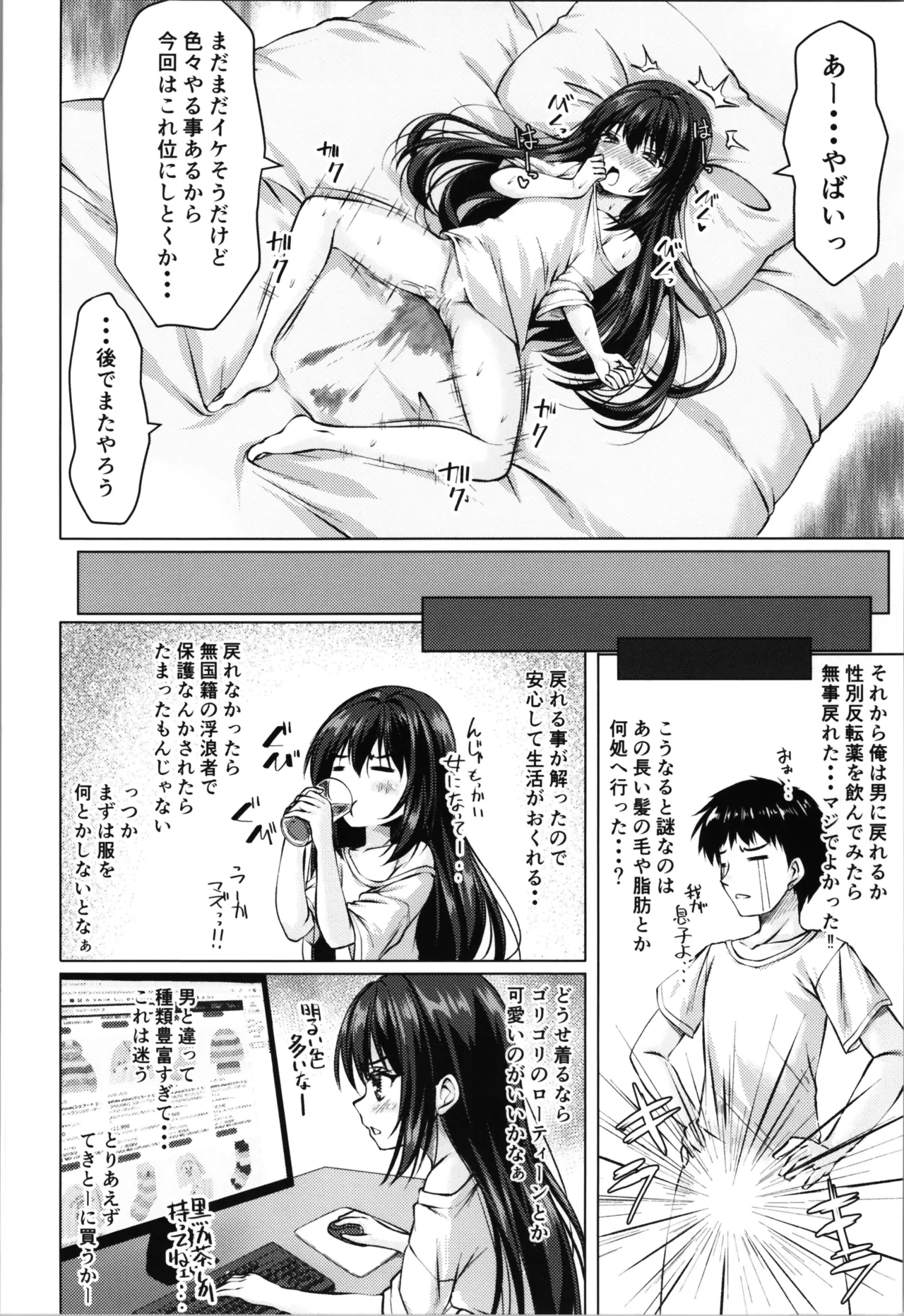 TS美ロリが生意気になるまで。 Page.14