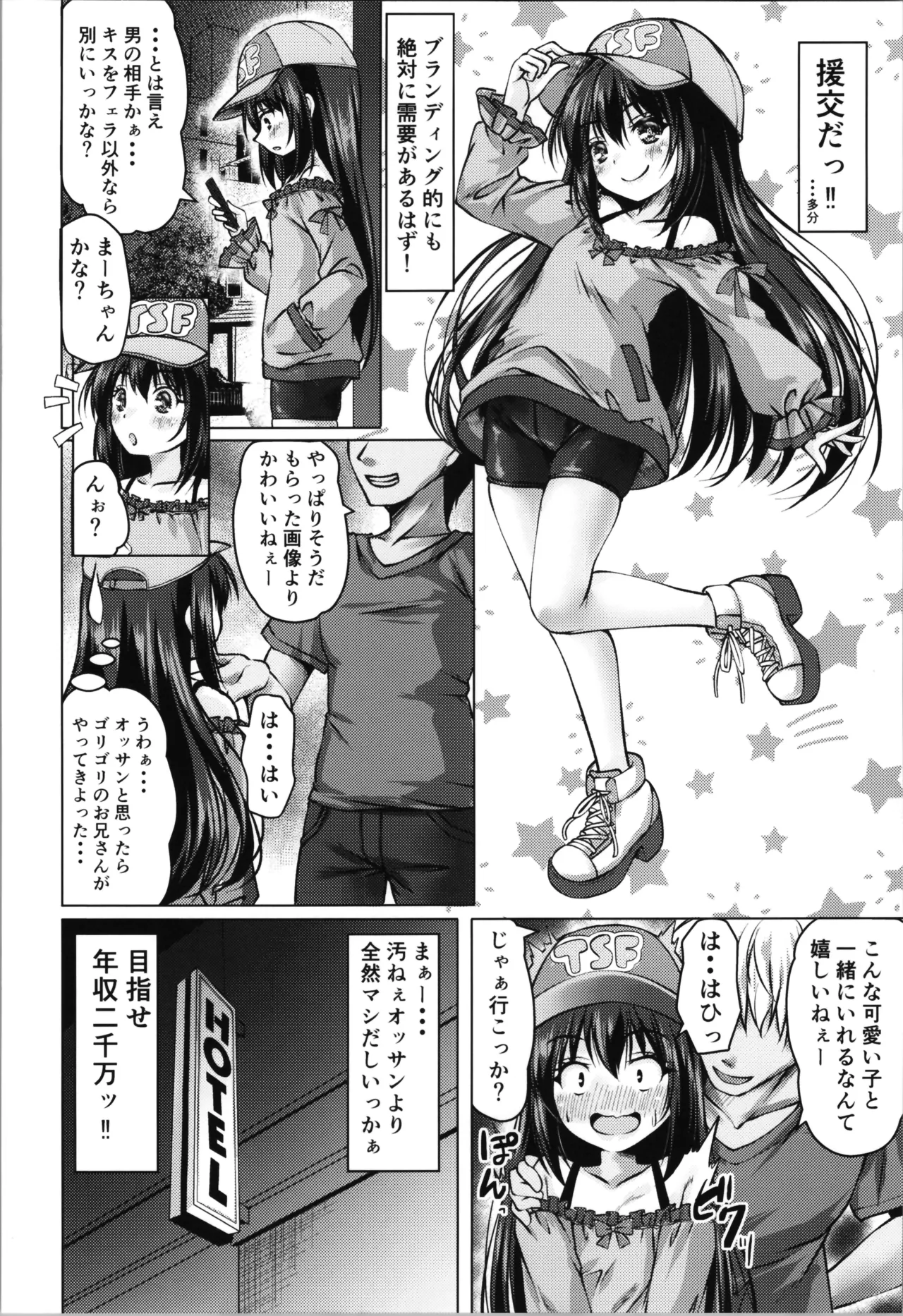 TS美ロリが生意気になるまで。 Page.16
