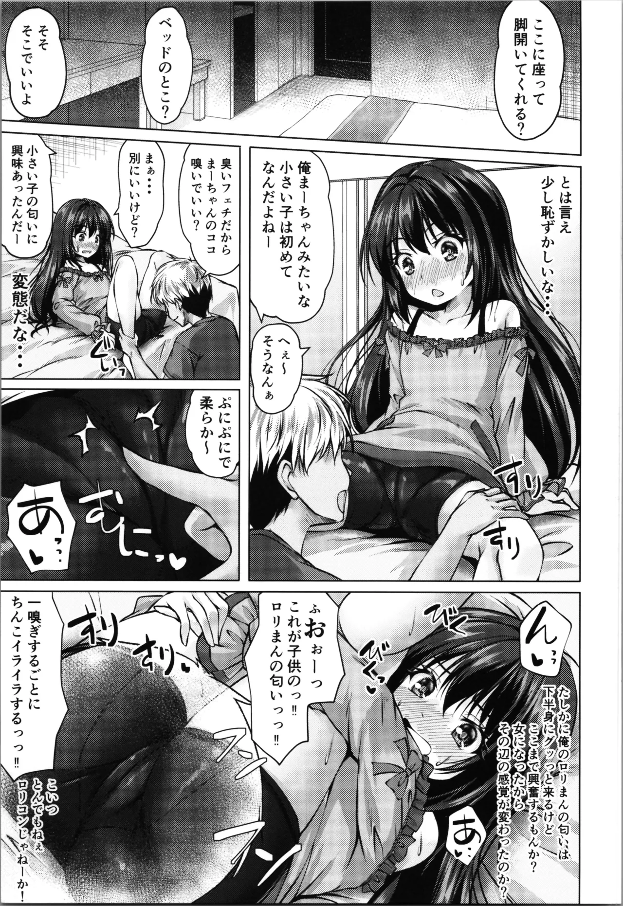 TS美ロリが生意気になるまで。 Page.17