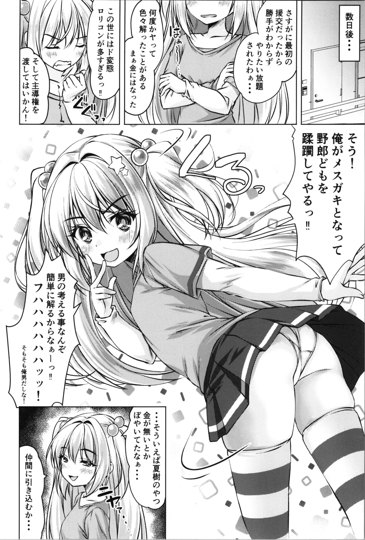 TS美ロリが生意気になるまで。 Page.26