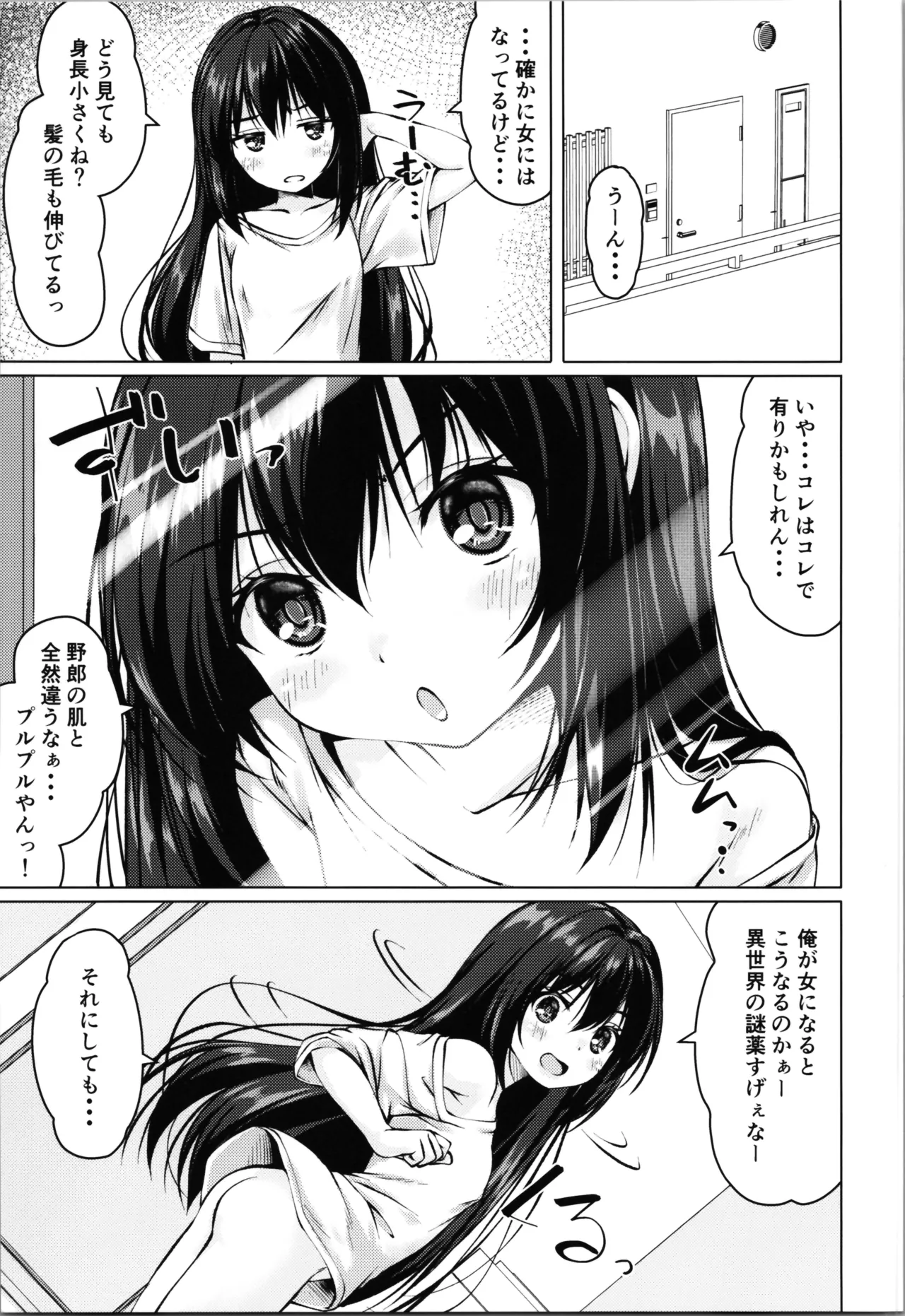 TS美ロリが生意気になるまで。 Page.3