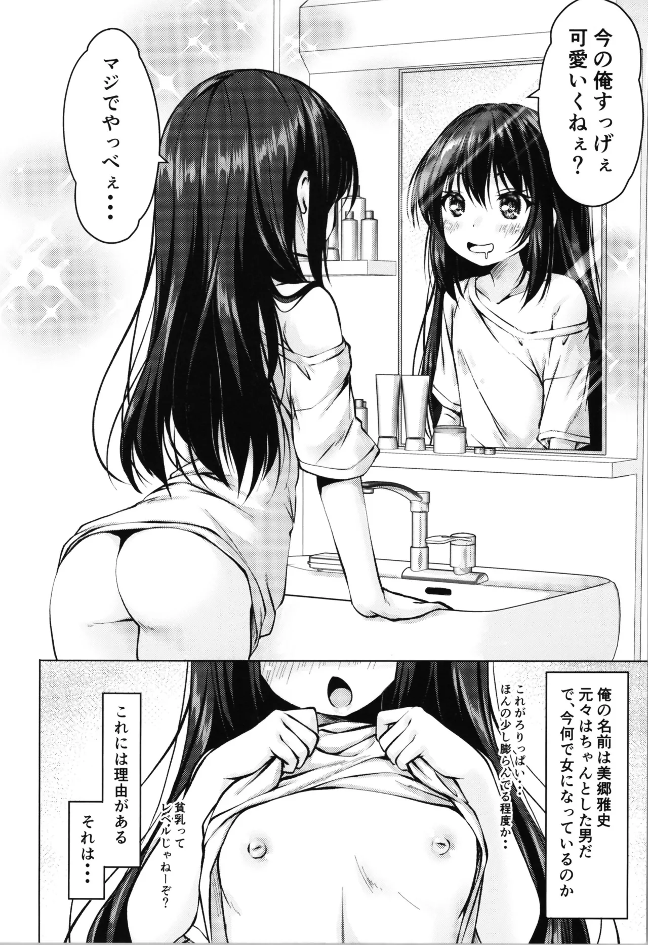 TS美ロリが生意気になるまで。 Page.4