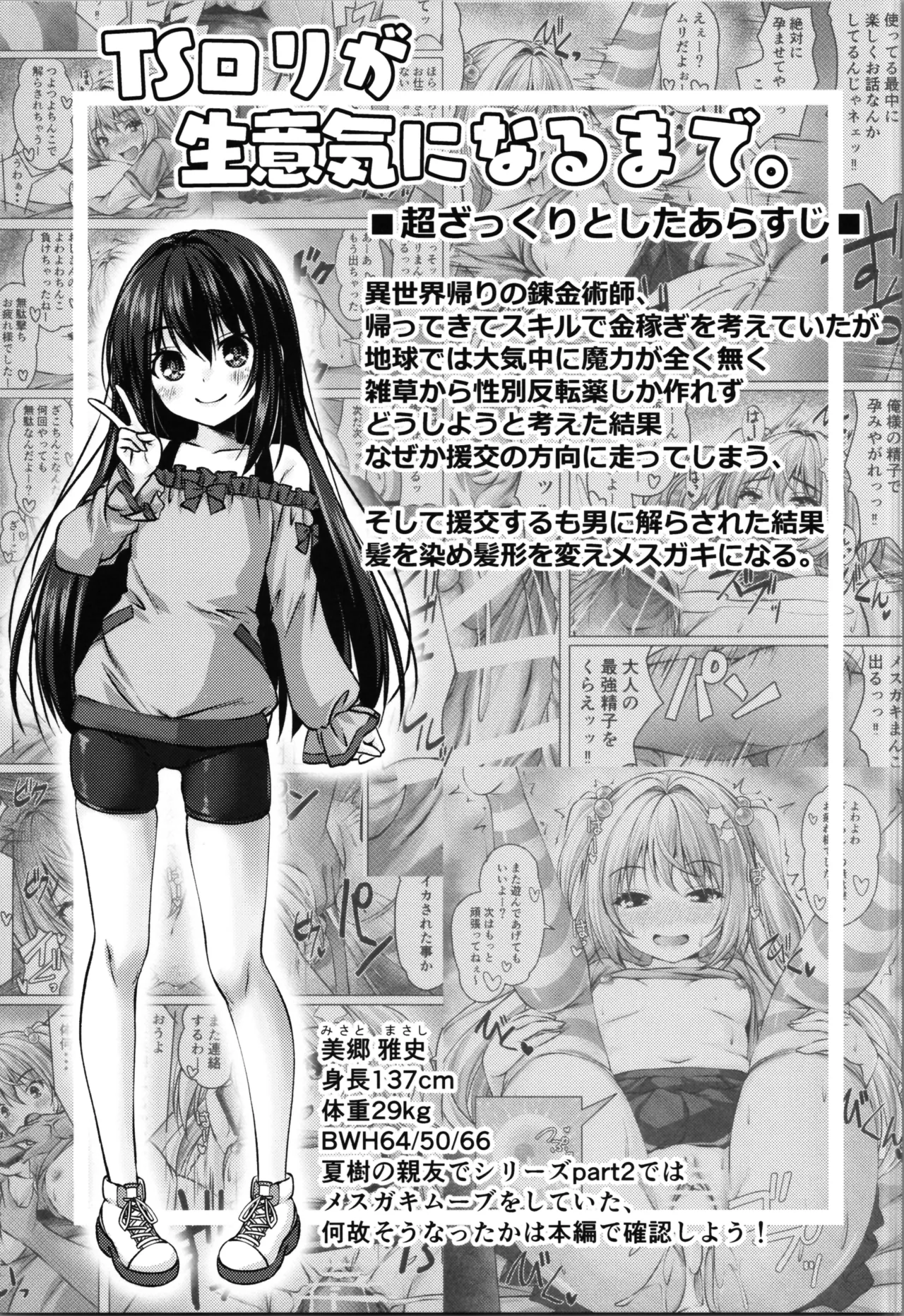 TS美ロリが生意気になるまで。 Page.5