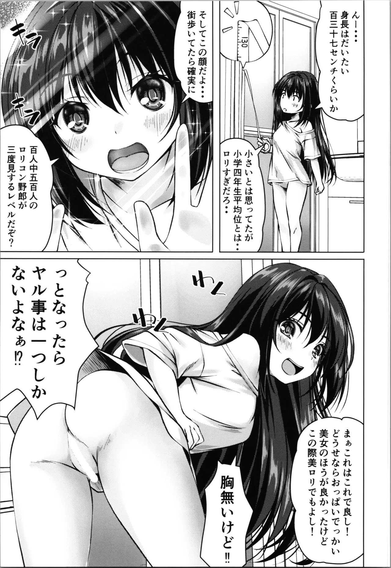 TS美ロリが生意気になるまで。 Page.9