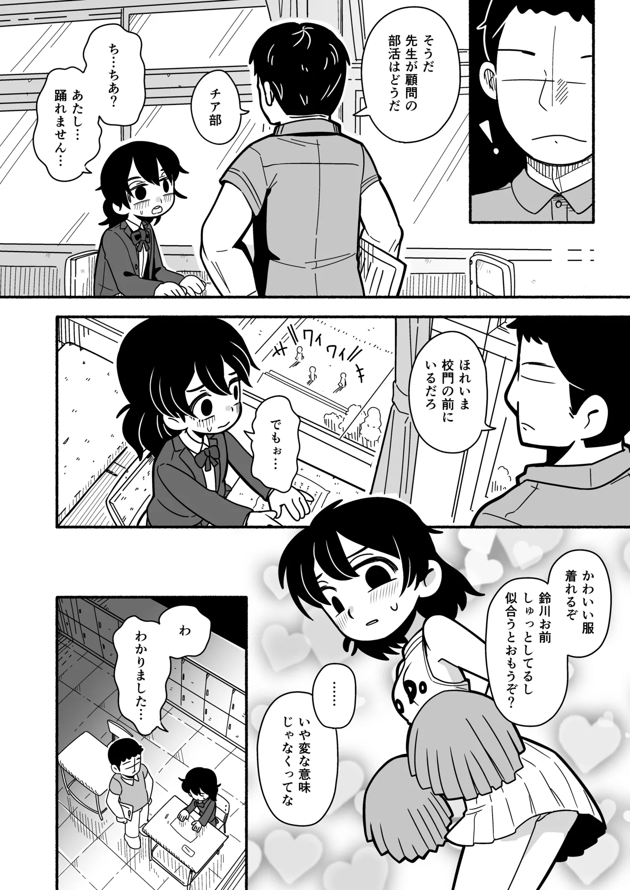 Dead Cat Bounce Page.2