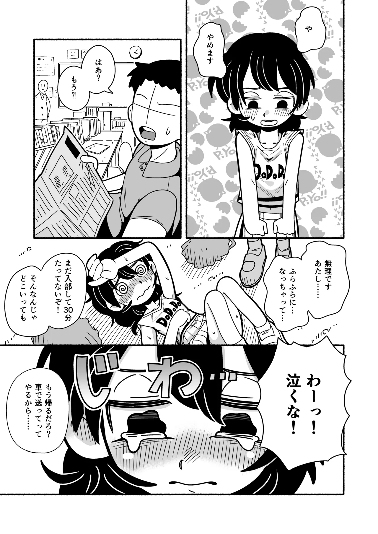 Dead Cat Bounce Page.3