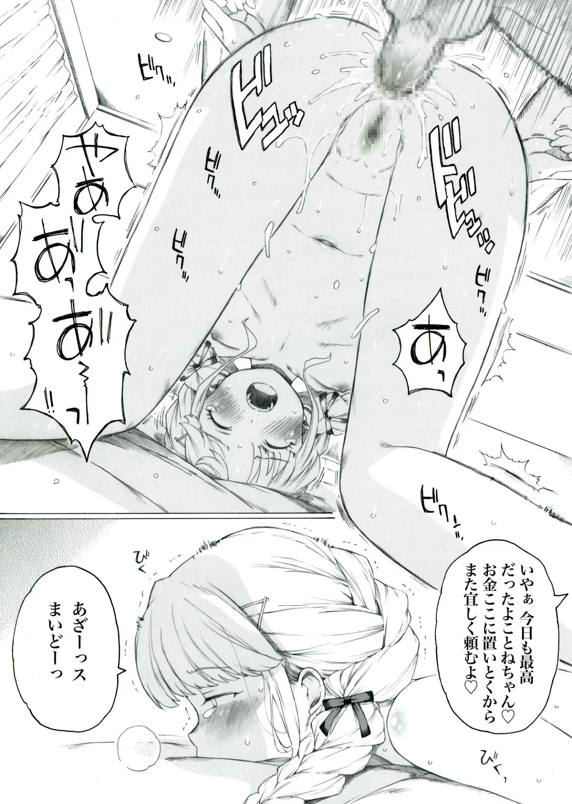 ことょね氏のぱぱかつ日誌 Page.5