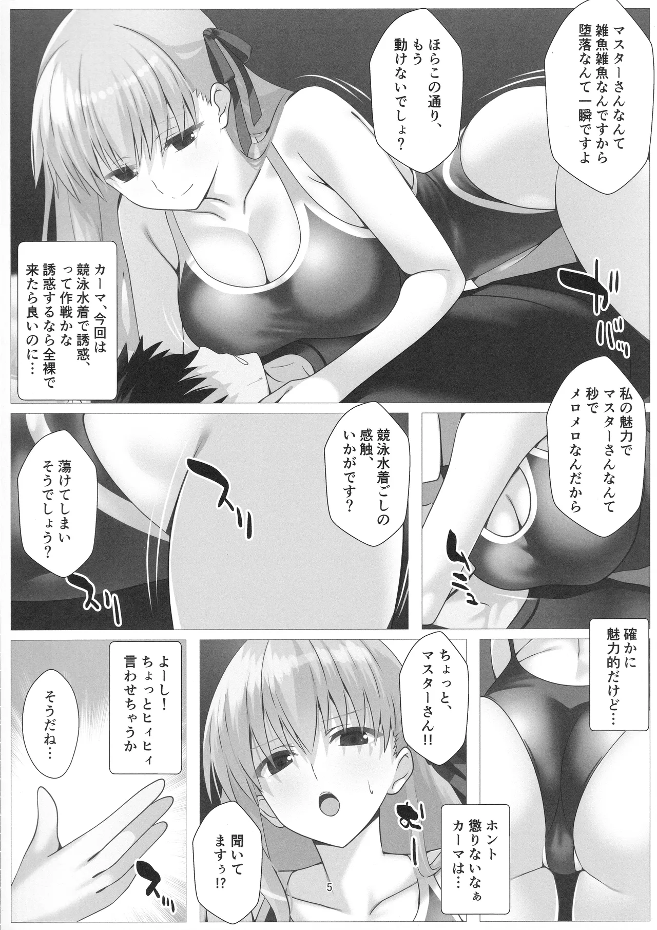 逆転悦楽!カーマちゃん Page.5