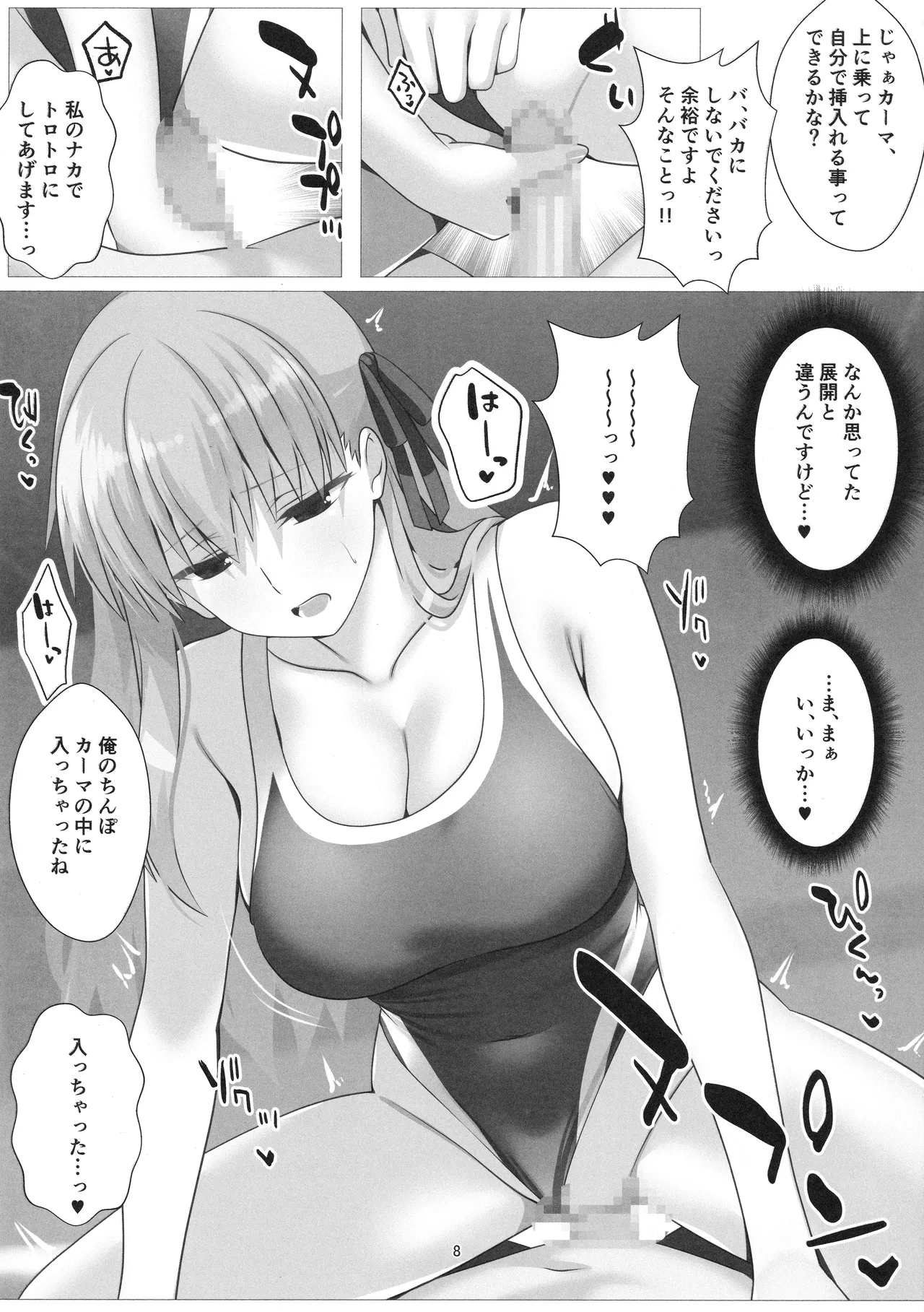 逆転悦楽!カーマちゃん Page.8