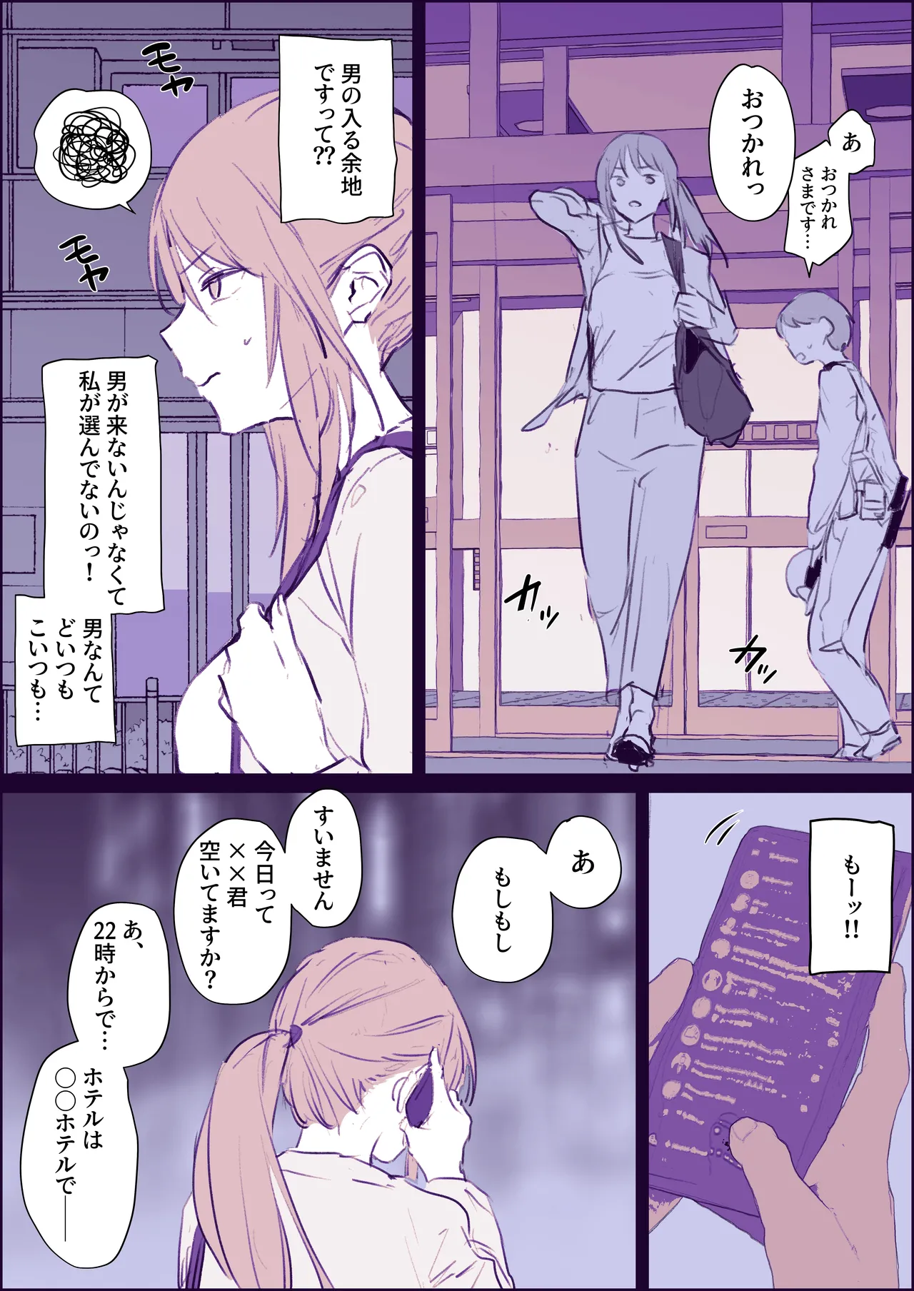 週３で性感マッサージに通うエリート婦警 Page.3