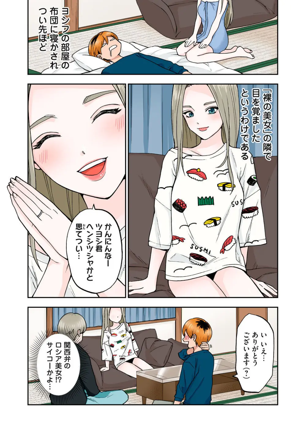 Hitozuma no Kuchibiru wa Kan Chuuhai no Aji ga Shite ~Anastasia Russian Wife Part 1~ Page.10