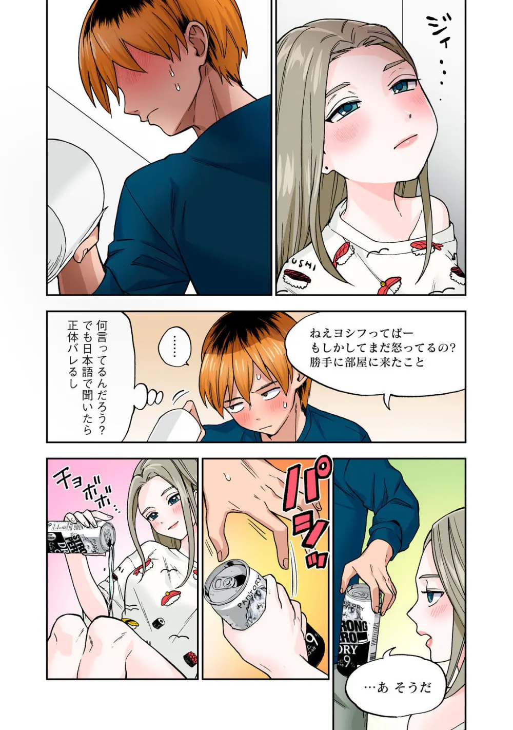 Hitozuma no Kuchibiru wa Kan Chuuhai no Aji ga Shite ~Anastasia Russian Wife Part 1~ Page.27