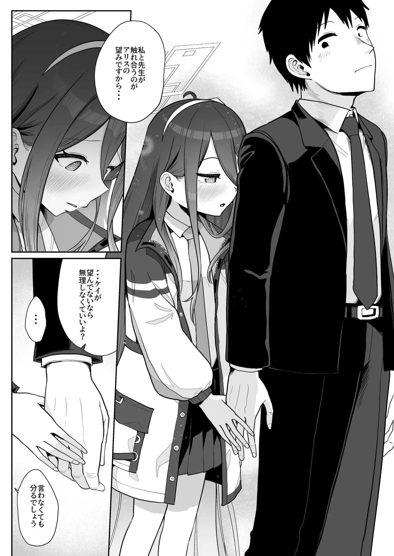 電脳に眠る愛の鍵 Page.10