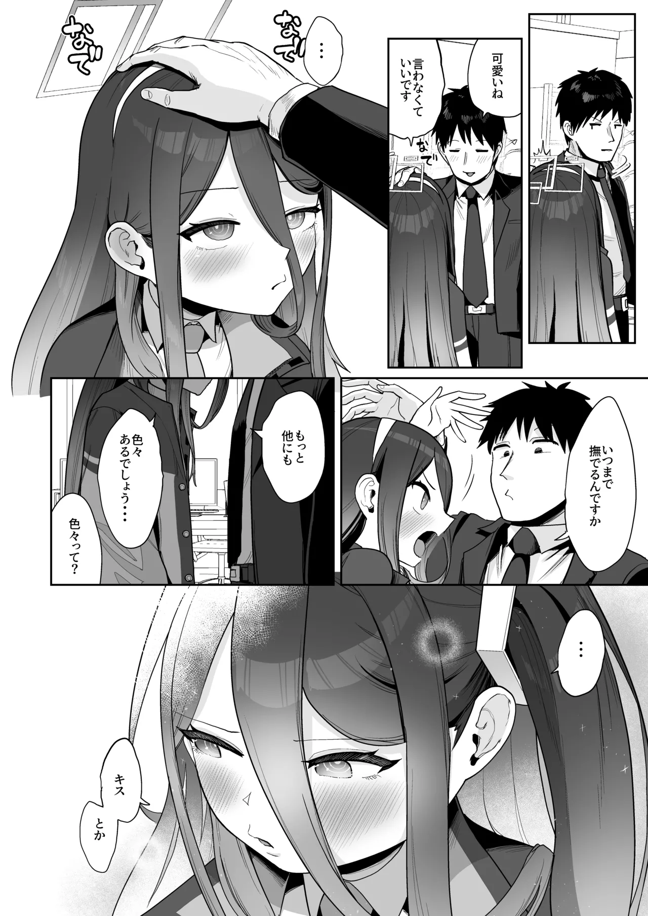 電脳に眠る愛の鍵 Page.11