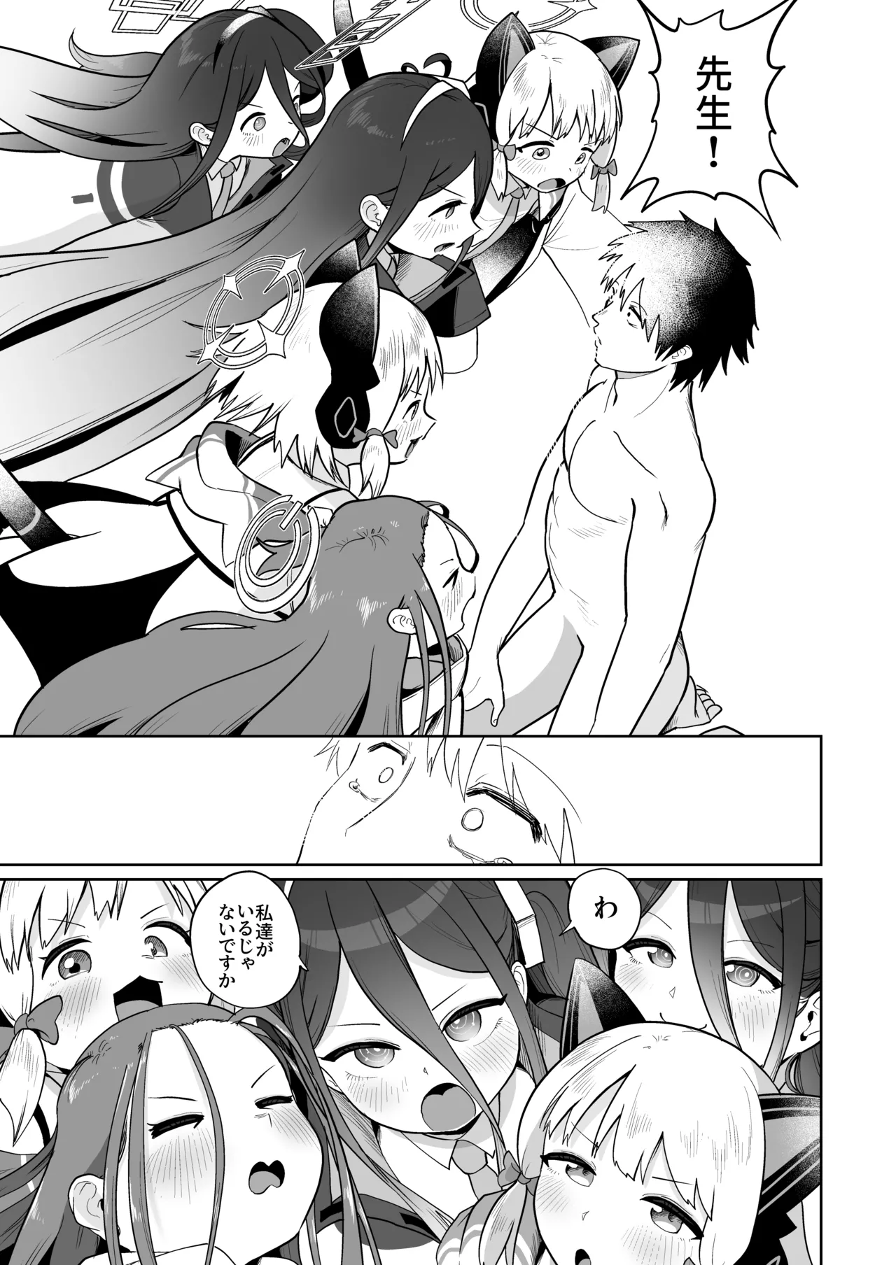 電脳に眠る愛の鍵 Page.112