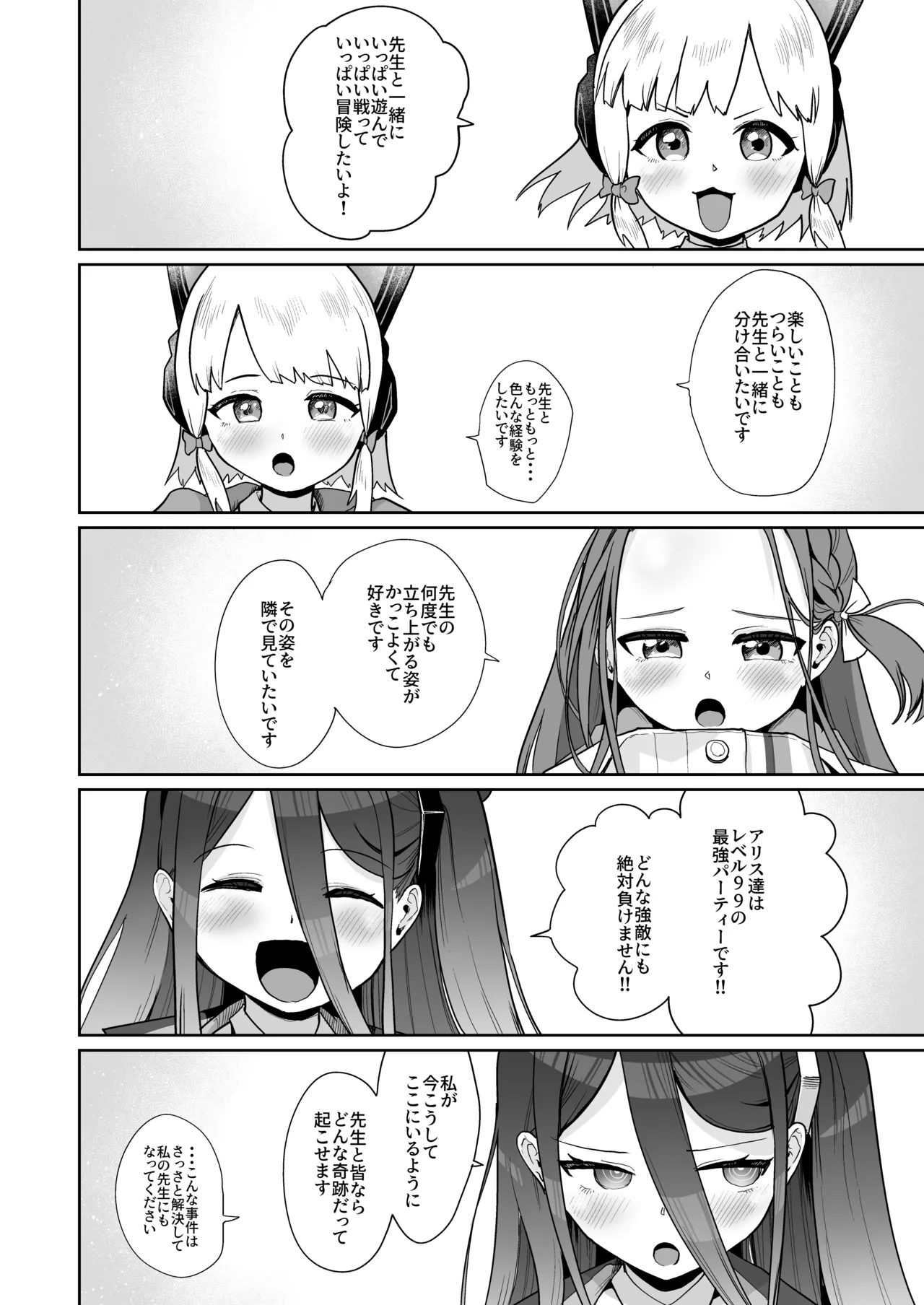 電脳に眠る愛の鍵 Page.113