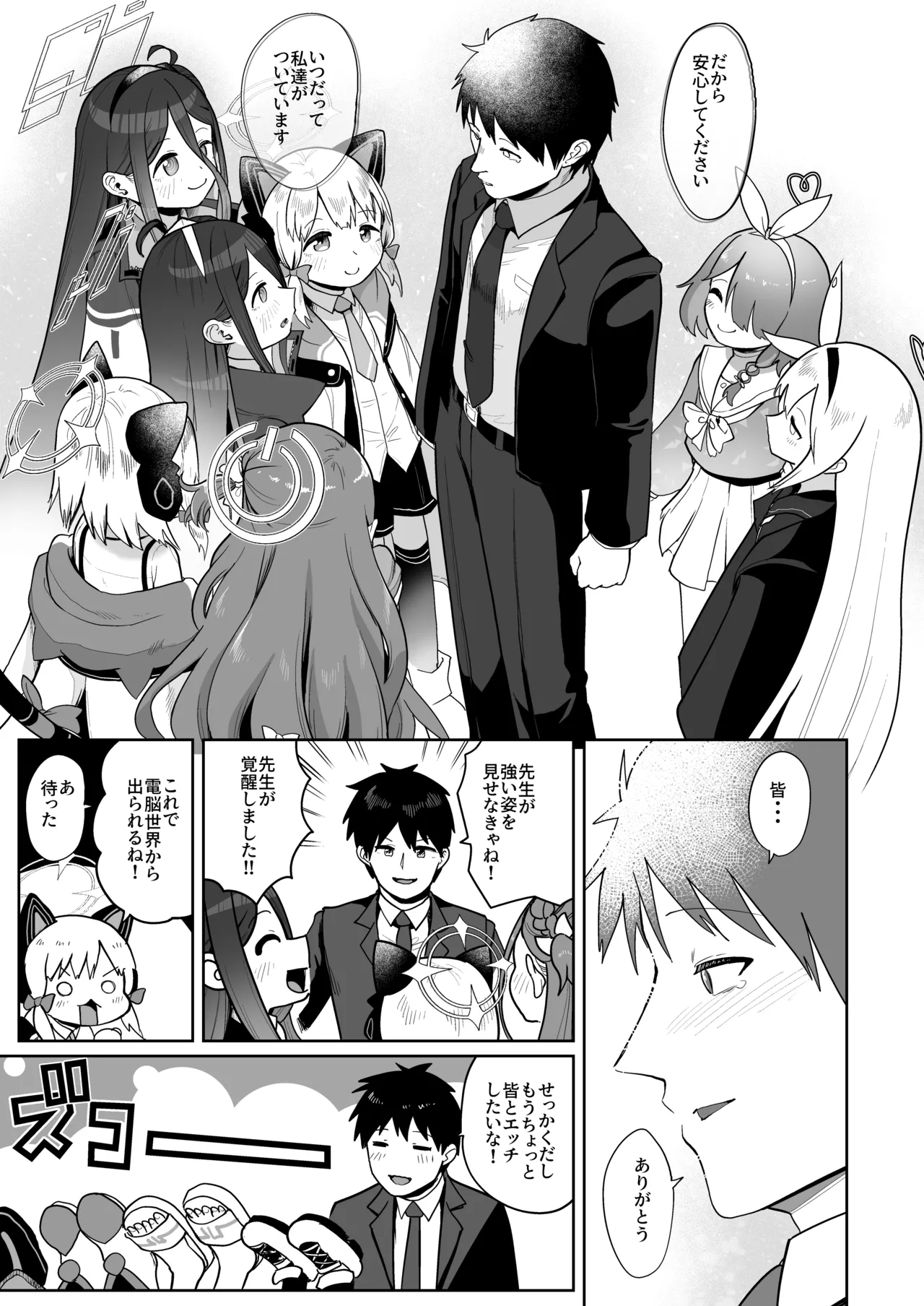 電脳に眠る愛の鍵 Page.114