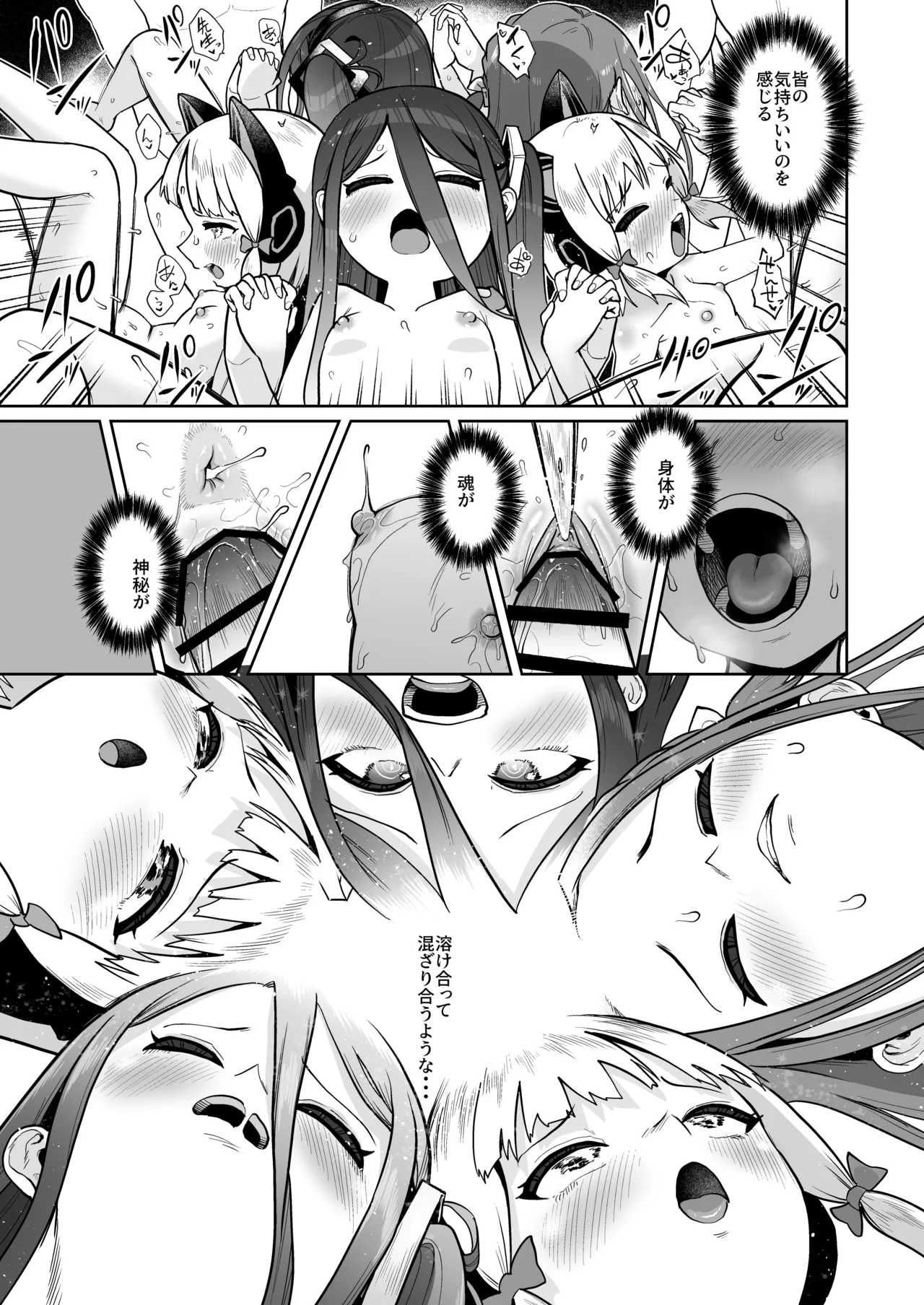 電脳に眠る愛の鍵 Page.122