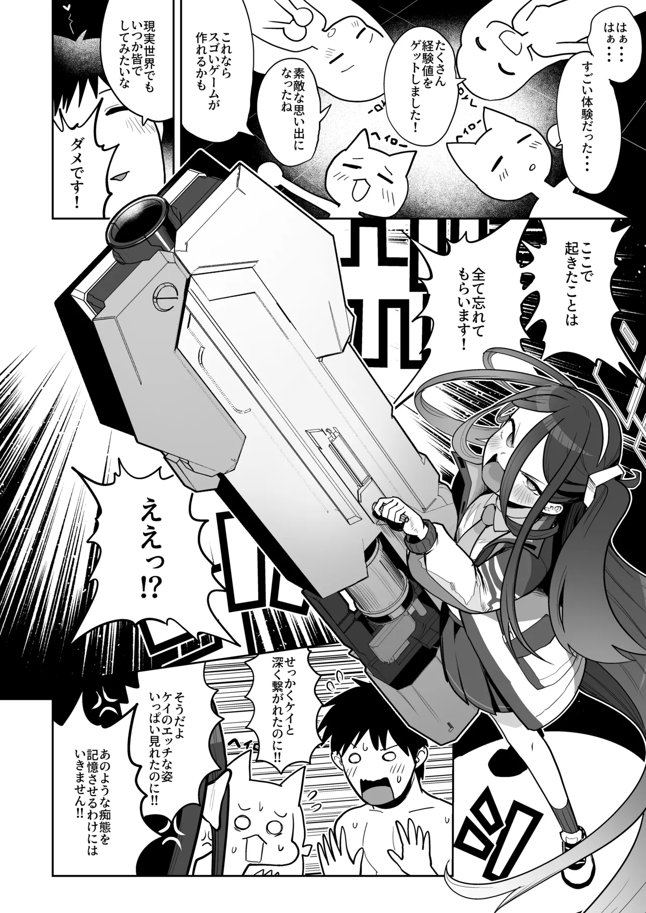 電脳に眠る愛の鍵 Page.129