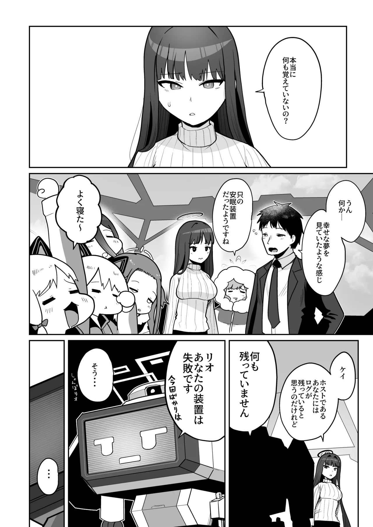 電脳に眠る愛の鍵 Page.131